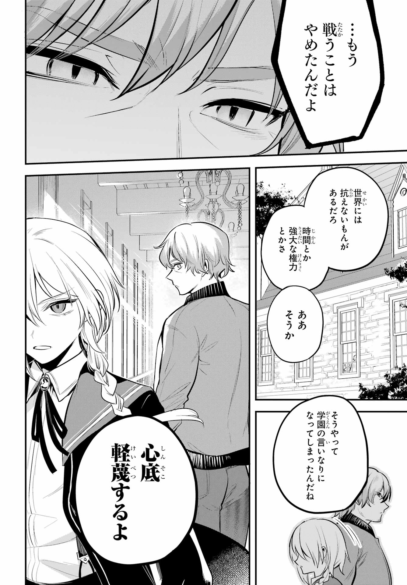 Soshite Akuma wa Seigi wo Kataru Chapter 11 page 10 - nihonkuni.com