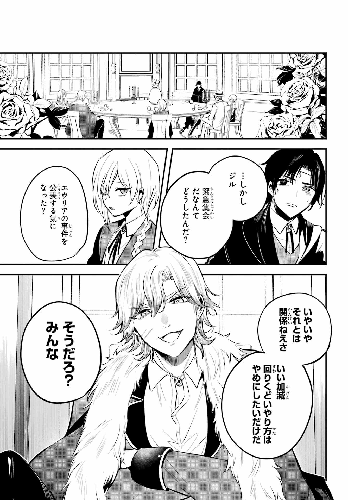 Soshite Akuma wa Seigi wo Kataru Chapter 11 page 11 - nihonkuni.com