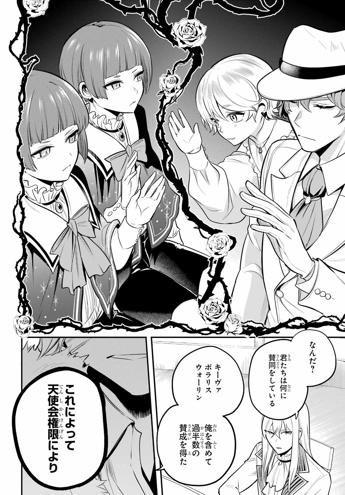 Soshite Akuma wa Seigi wo Kataru Chapter 11 page 12 - nihonkuni.com