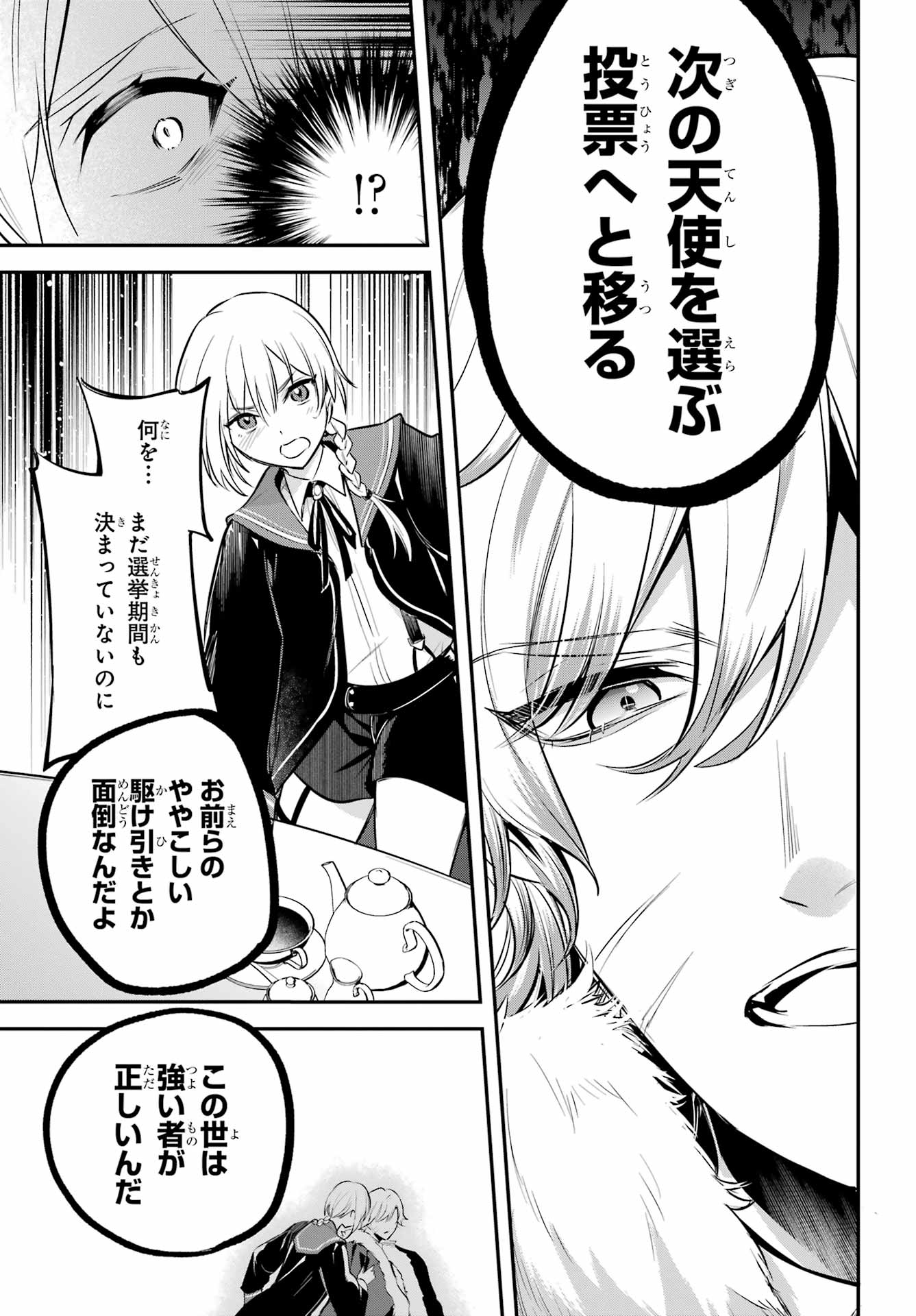 Soshite Akuma wa Seigi wo Kataru Chapter 11 page 13 - nihonkuni.com