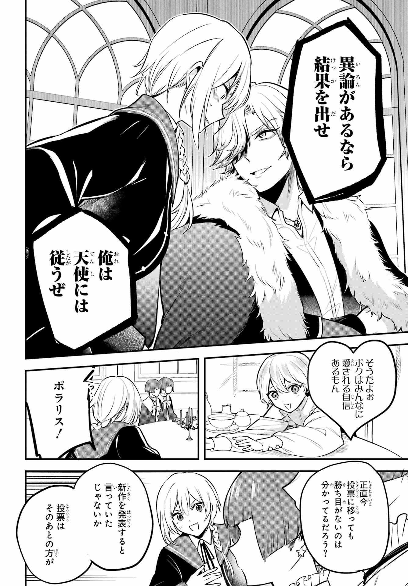 Soshite Akuma wa Seigi wo Kataru Chapter 11 page 14 - nihonkuni.com