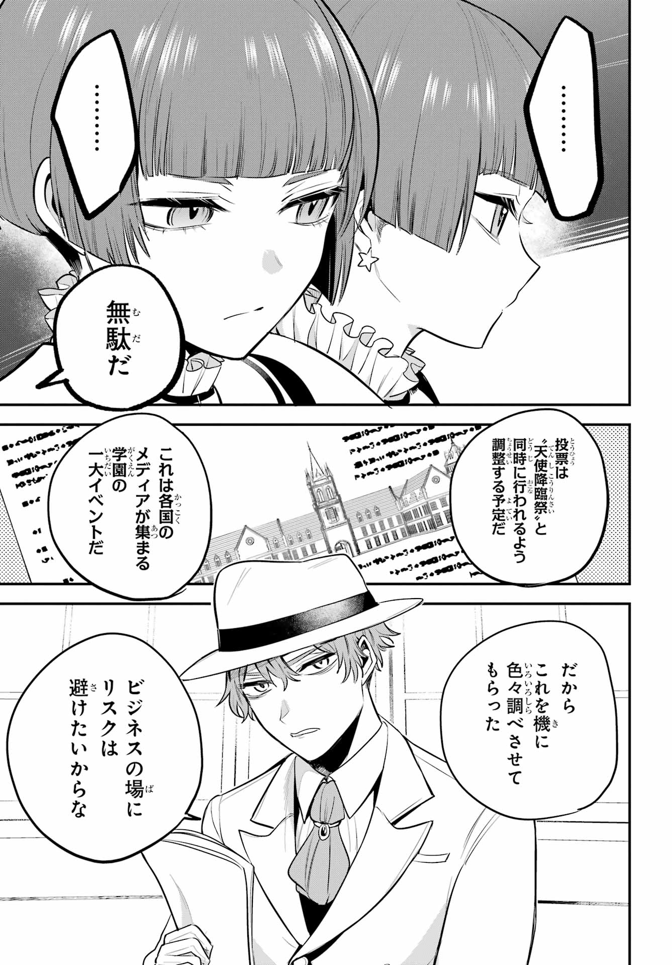 Soshite Akuma wa Seigi wo Kataru Chapter 11 page 15 - nihonkuni.com