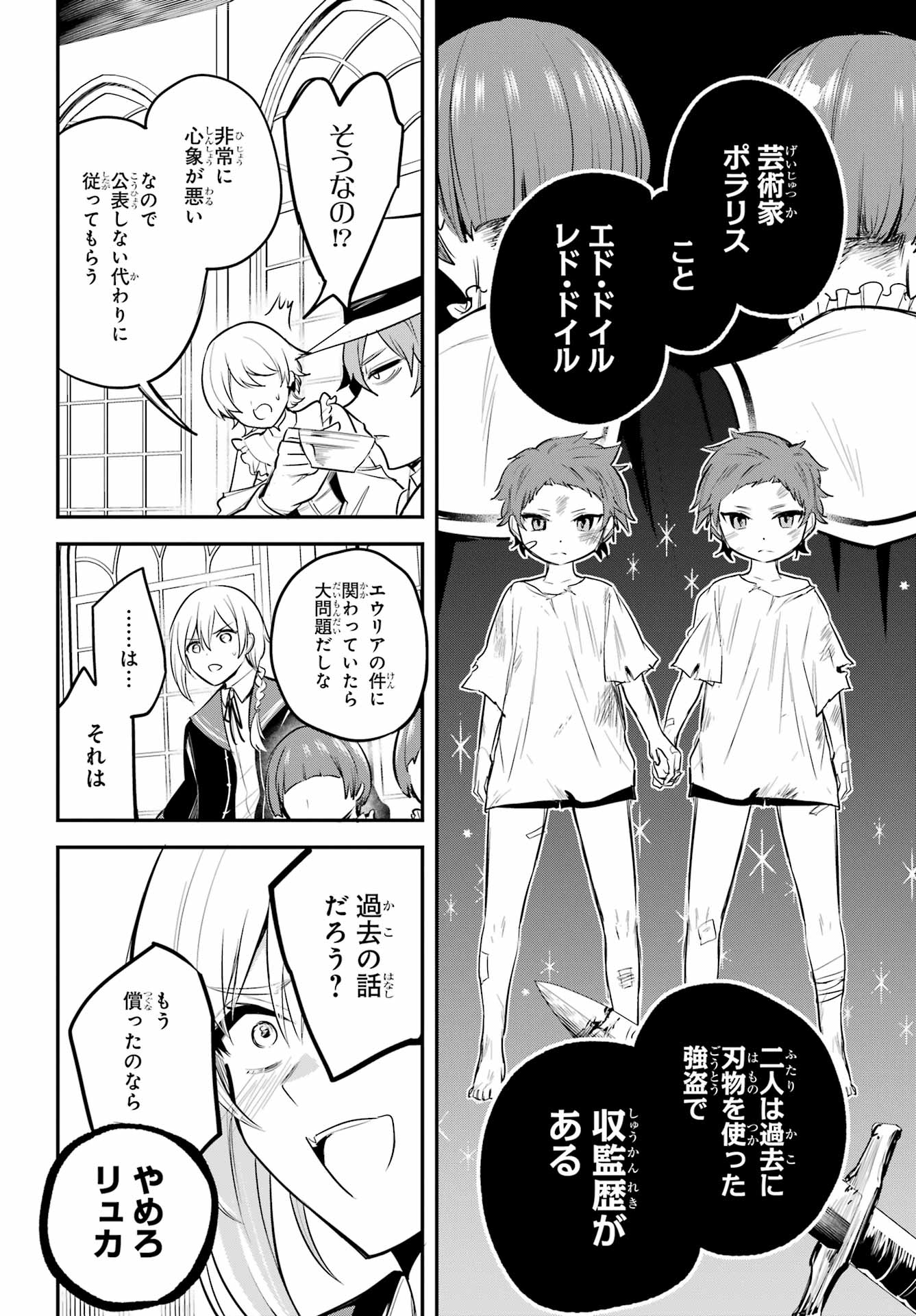 Soshite Akuma wa Seigi wo Kataru Chapter 11 page 16 - nihonkuni.com