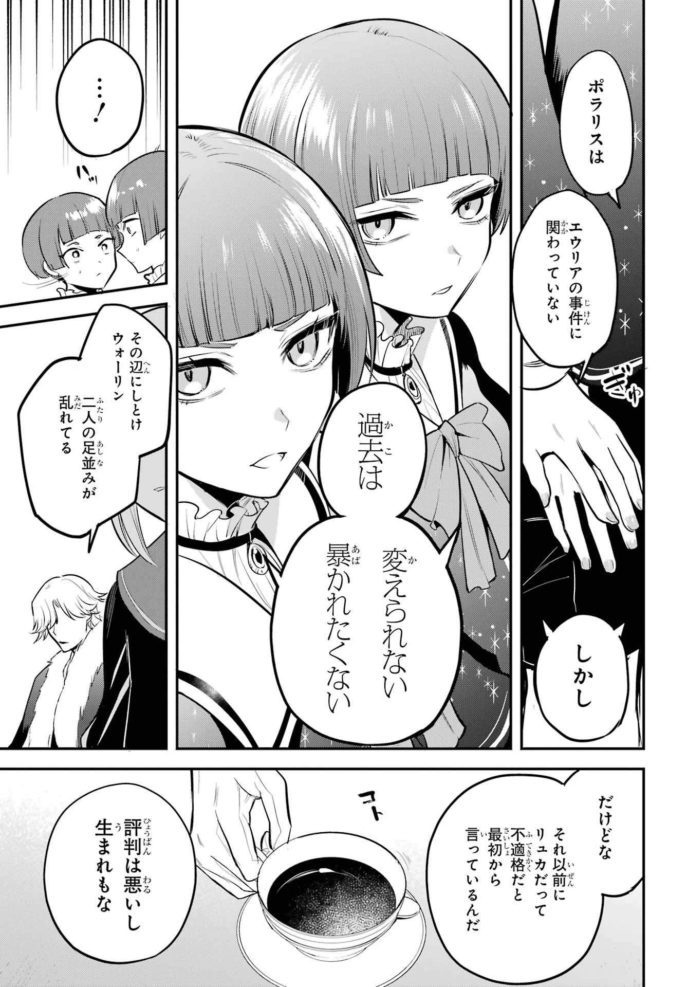 Soshite Akuma wa Seigi wo Kataru Chapter 11 page 17 - nihonkuni.com
