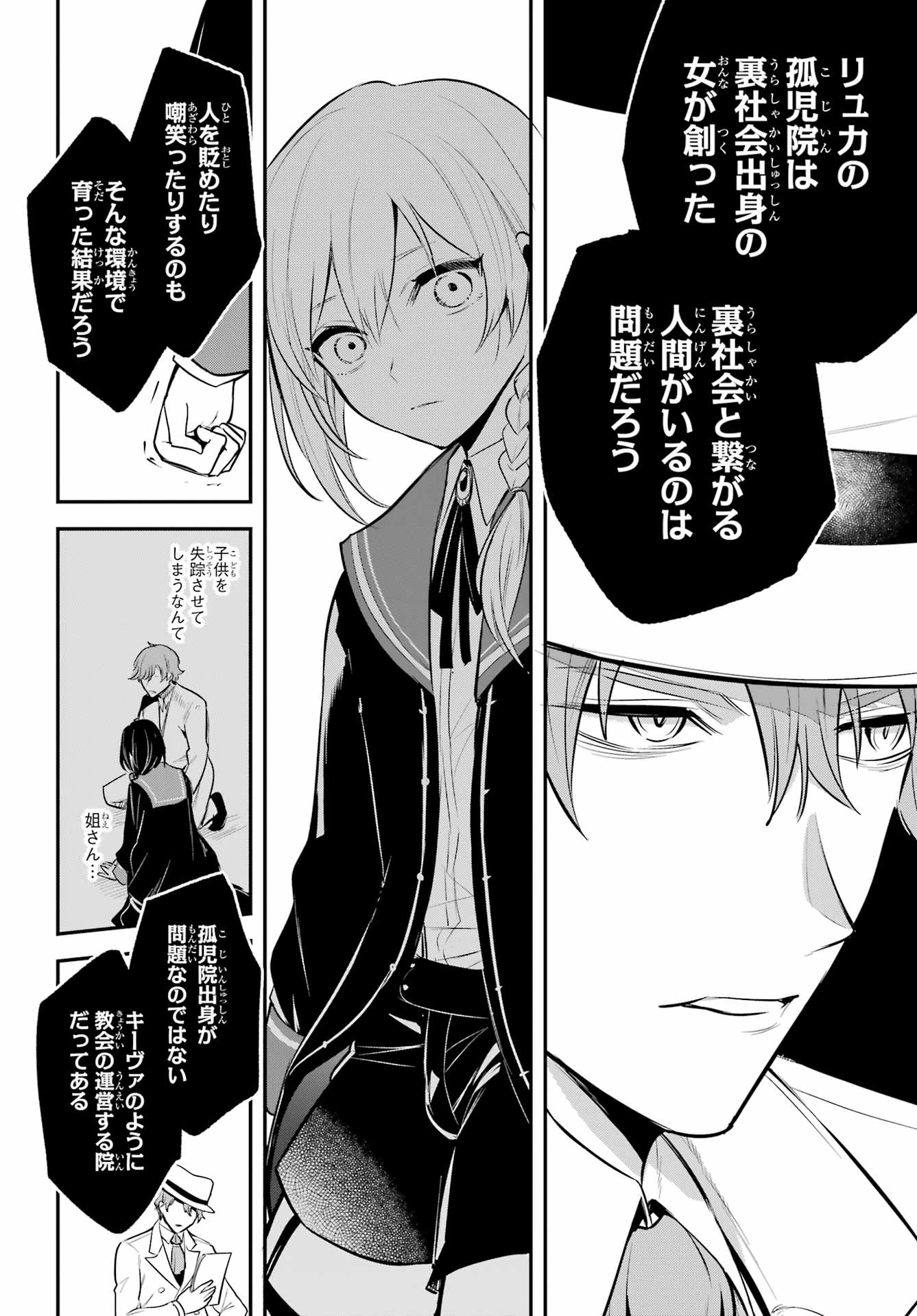 Soshite Akuma wa Seigi wo Kataru Chapter 11 page 18 - nihonkuni.com