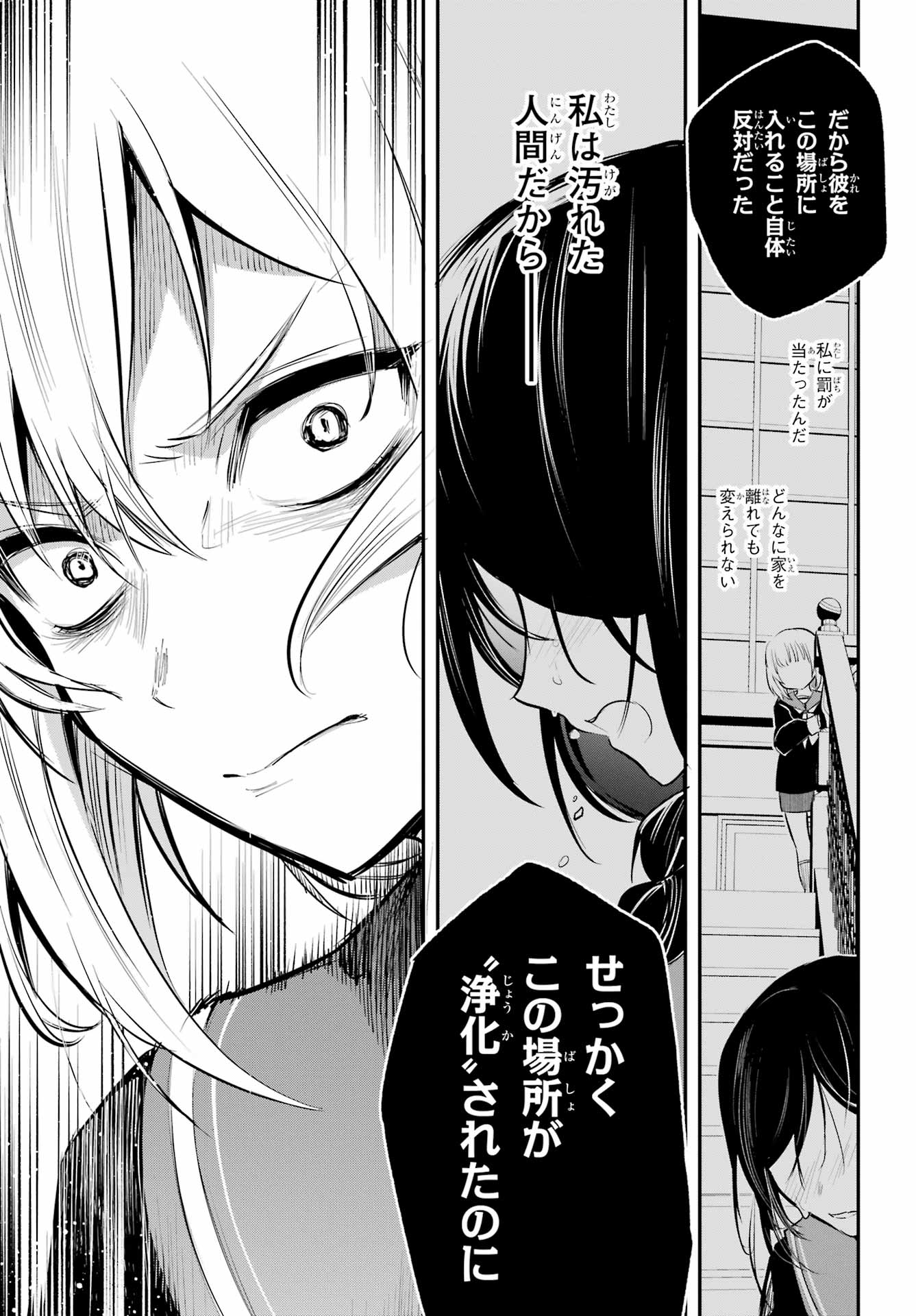 Soshite Akuma wa Seigi wo Kataru Chapter 11 page 19 - nihonkuni.com
