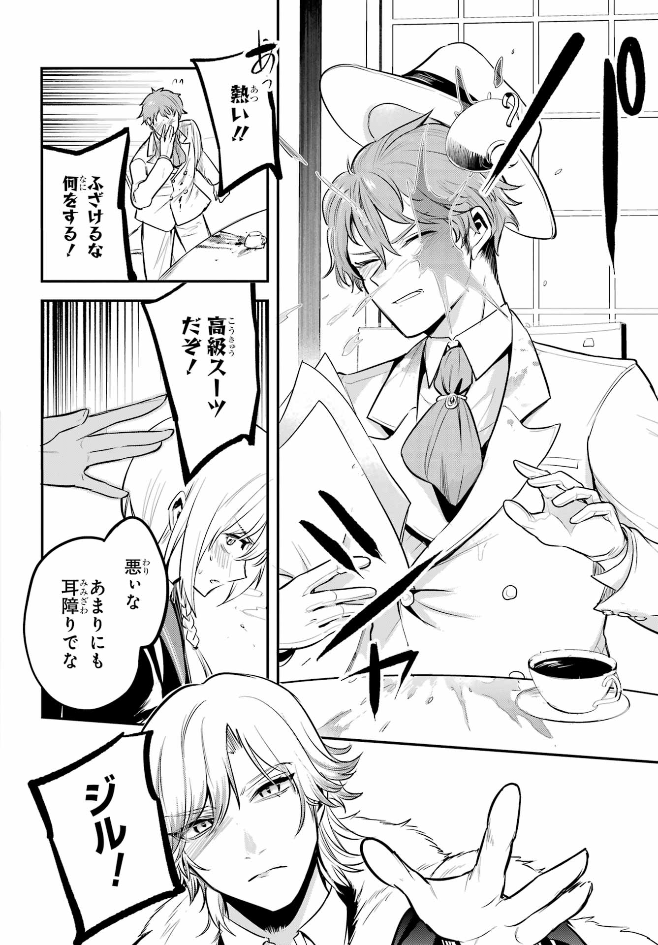 Soshite Akuma wa Seigi wo Kataru Chapter 11 page 20 - nihonkuni.com