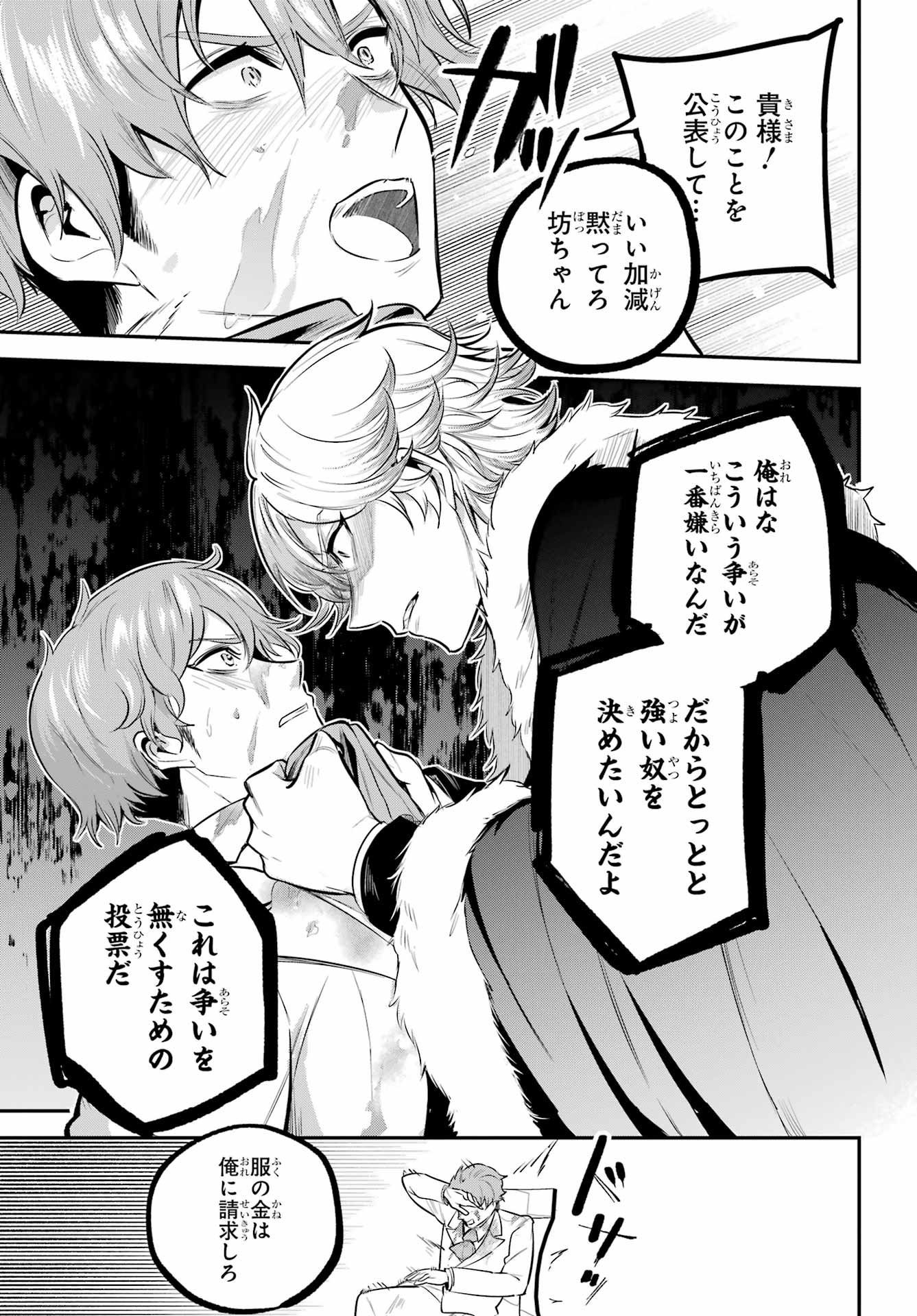 Soshite Akuma wa Seigi wo Kataru Chapter 11 page 21 - nihonkuni.com