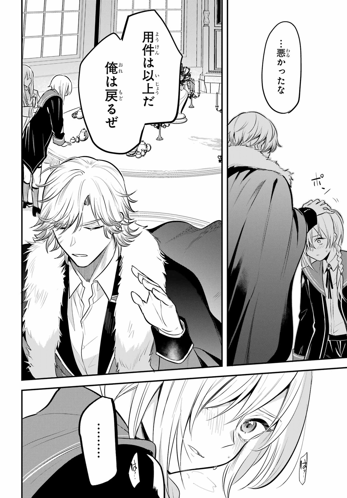 Soshite Akuma wa Seigi wo Kataru Chapter 11 page 22 - nihonkuni.com