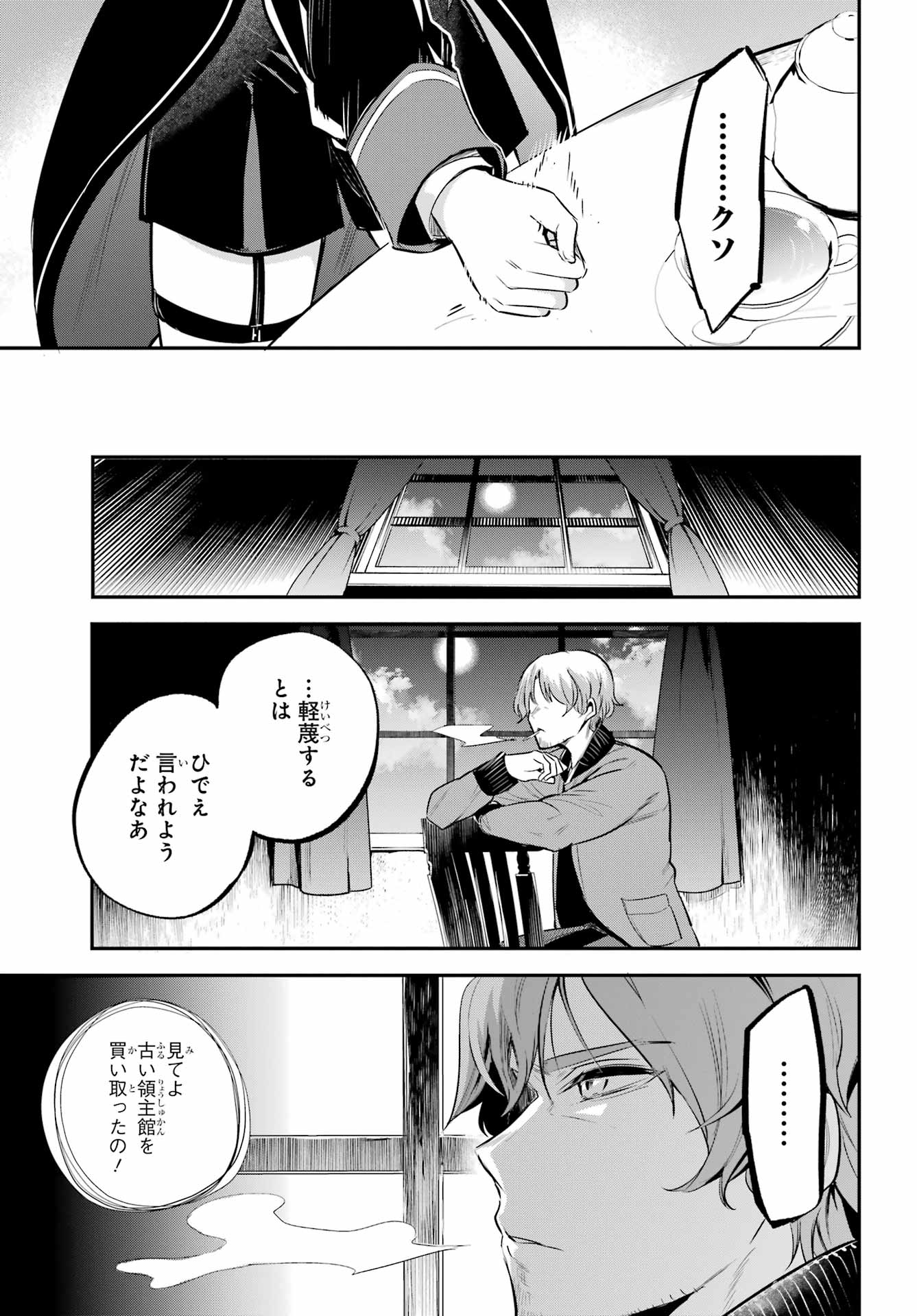 Soshite Akuma wa Seigi wo Kataru Chapter 11 page 23 - nihonkuni.com