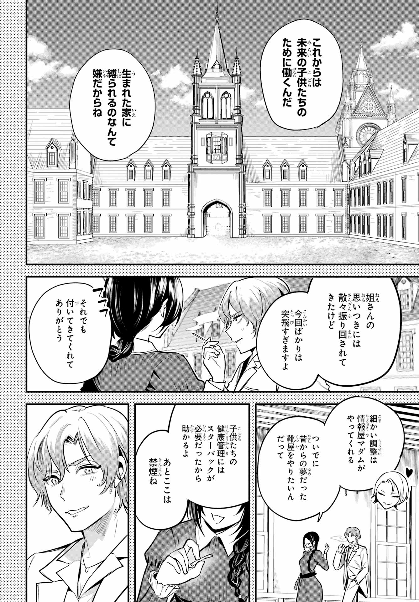 Soshite Akuma wa Seigi wo Kataru Chapter 11 page 24 - nihonkuni.com