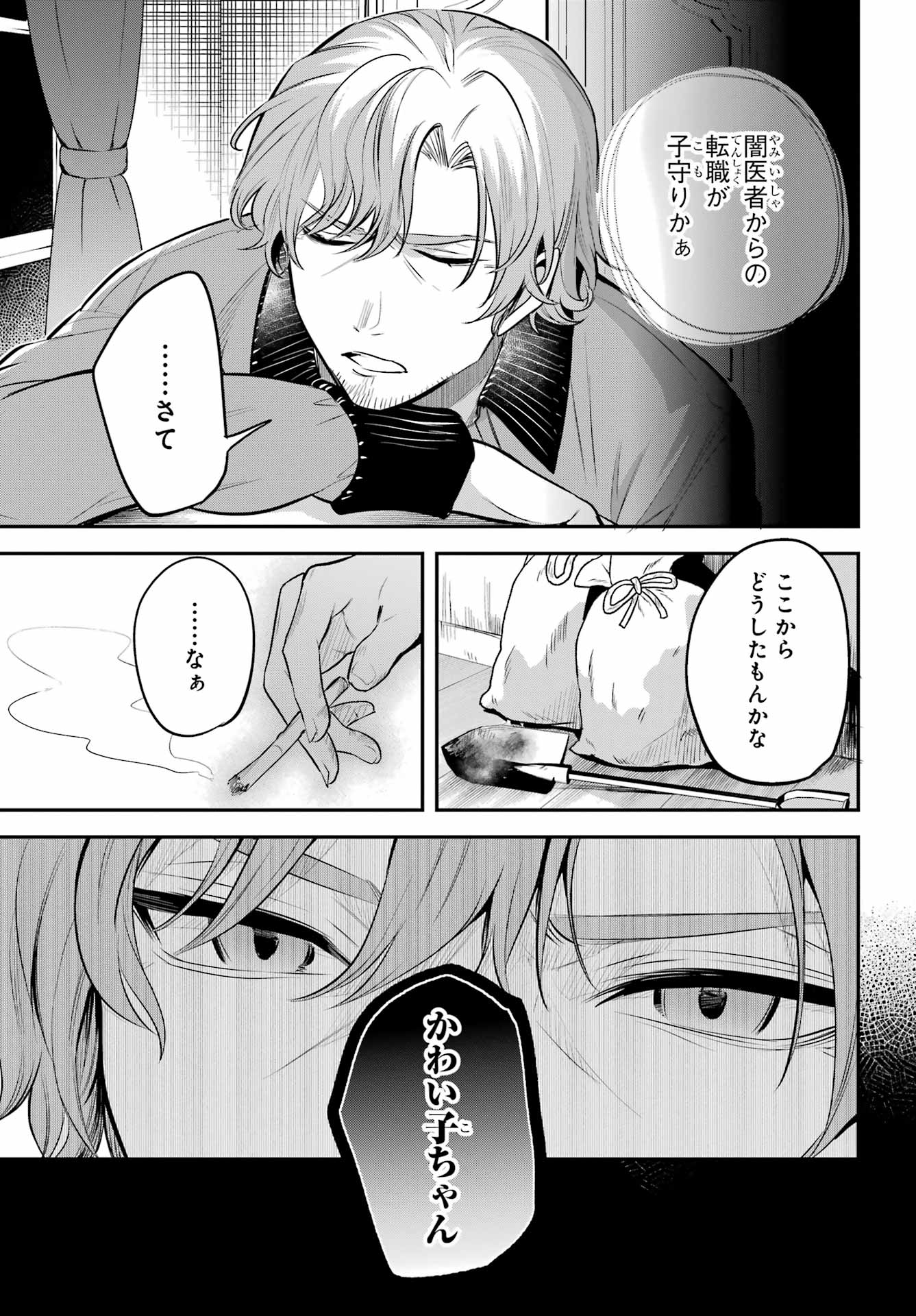 Soshite Akuma wa Seigi wo Kataru Chapter 11 page 25 - nihonkuni.com