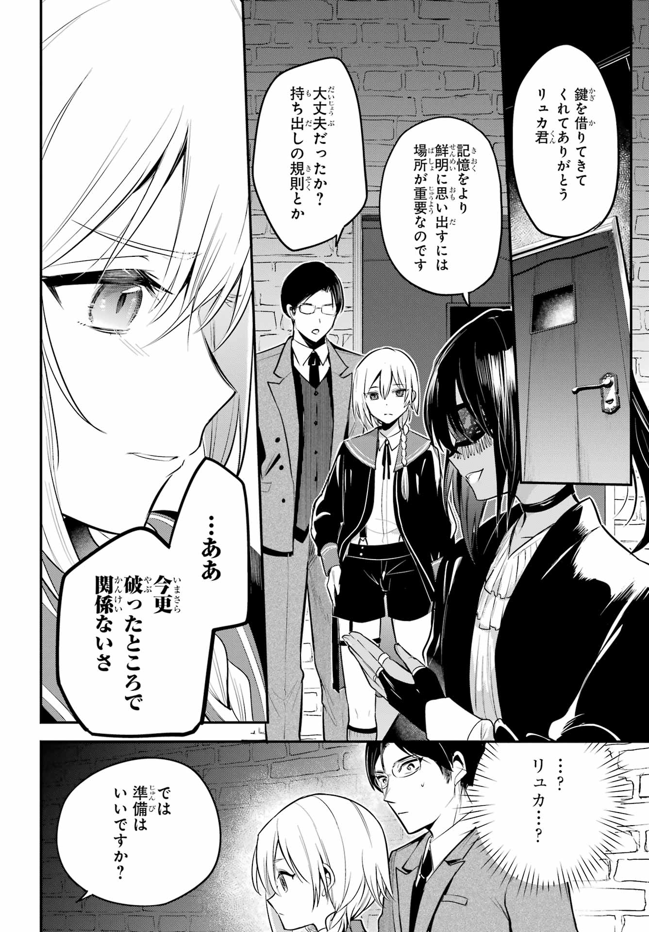Soshite Akuma wa Seigi wo Kataru Chapter 11 page 26 - nihonkuni.com