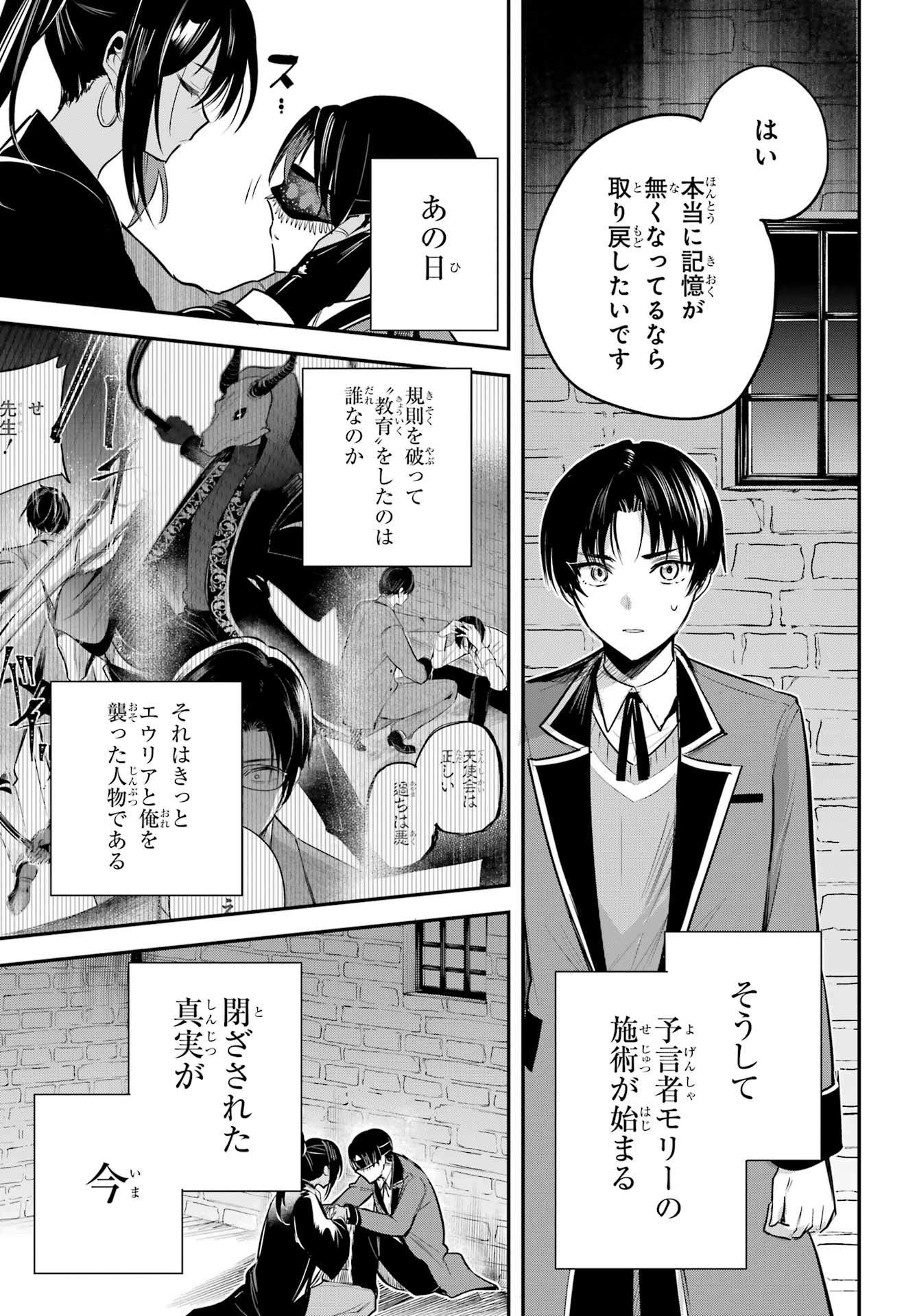Soshite Akuma wa Seigi wo Kataru Chapter 11 page 27 - nihonkuni.com