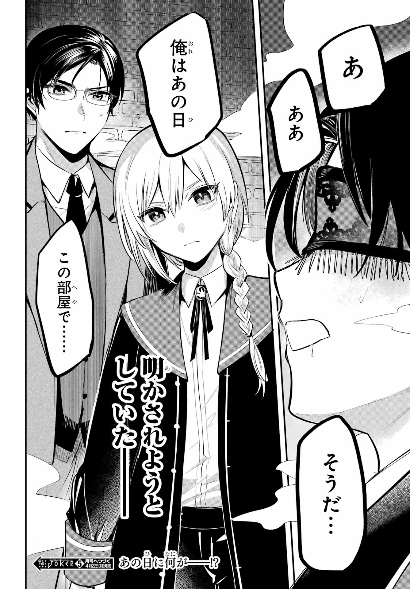 Soshite Akuma wa Seigi wo Kataru Chapter 11 page 28 - nihonkuni.com