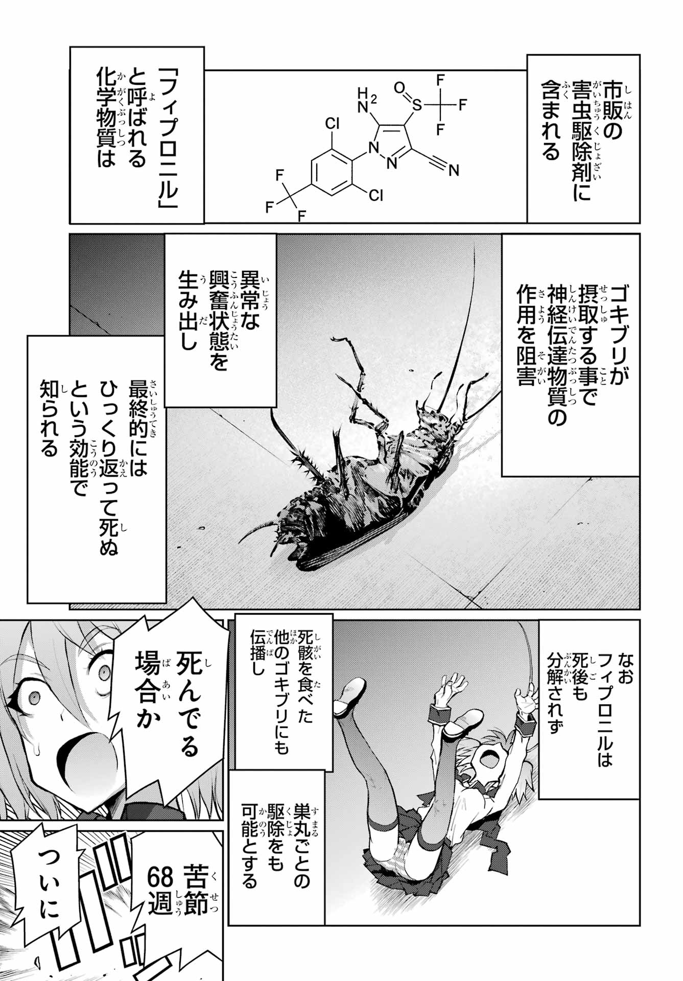 BLATTODEA Chapter 37 - Page 7