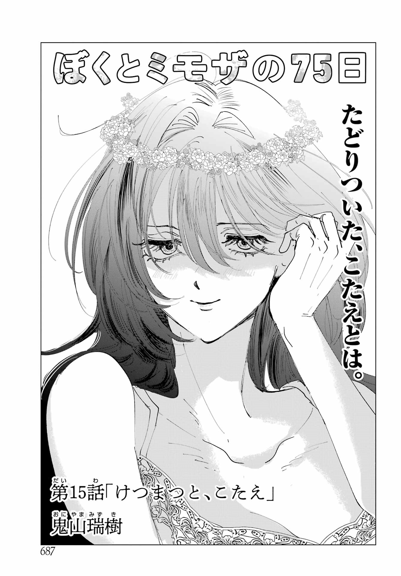 Boku to Mimosa no 75-nichi Chapter 15 page 1 - nihonkuni.com
