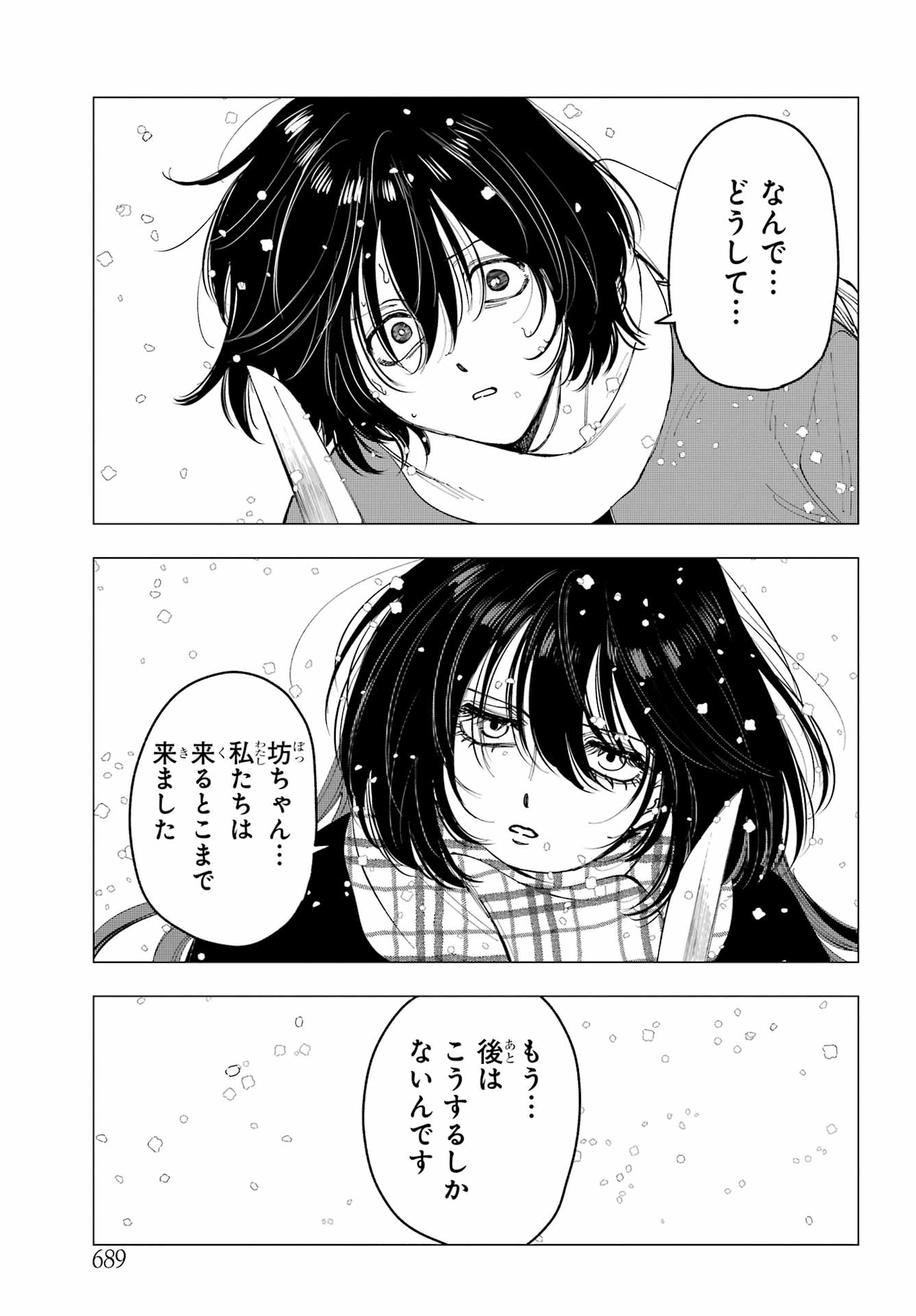 Boku to Mimosa no 75-nichi Chapter 15 page 3 - nihonkuni.com