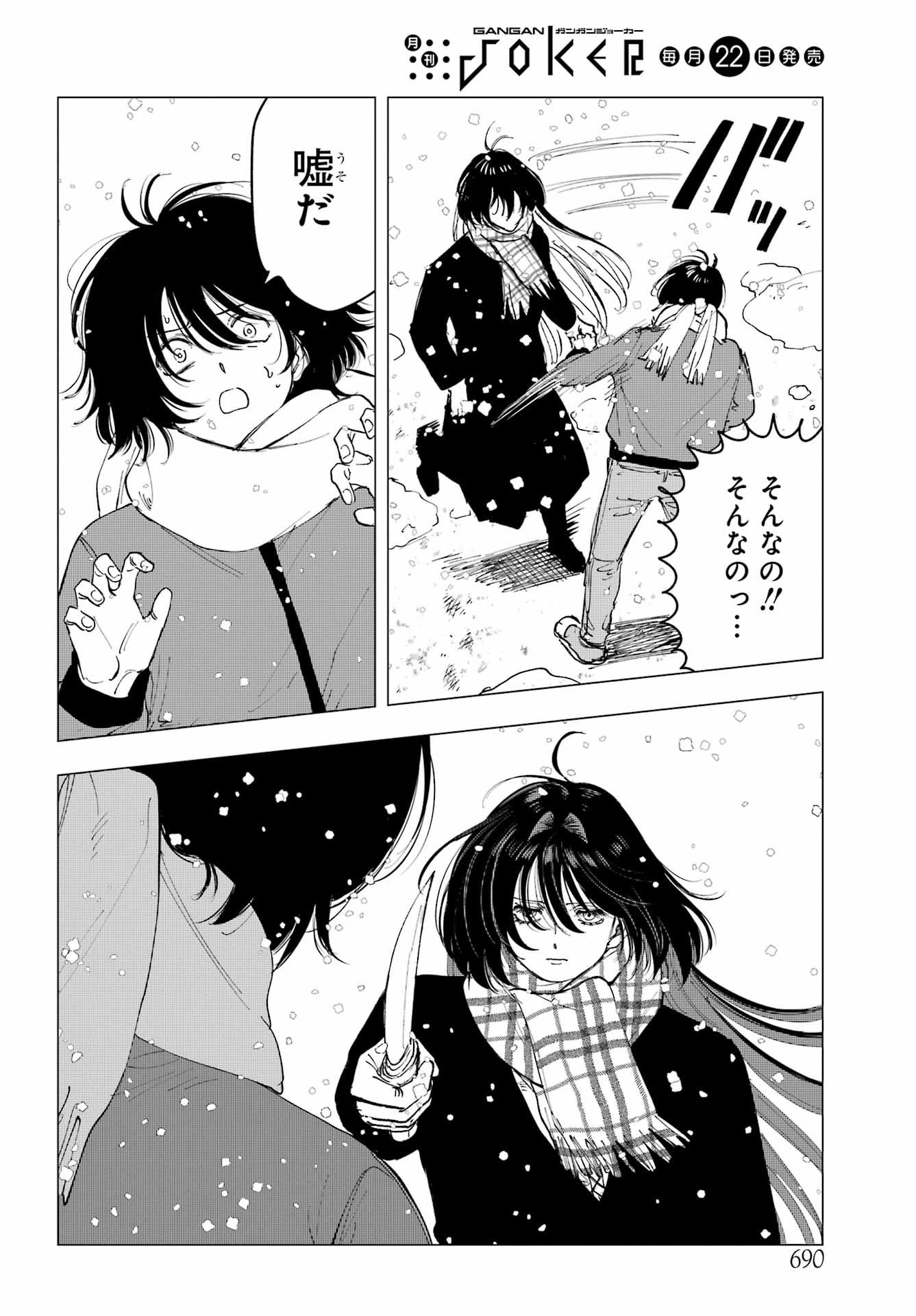 Boku to Mimosa no 75-nichi Chapter 15 page 4 - nihonkuni.com