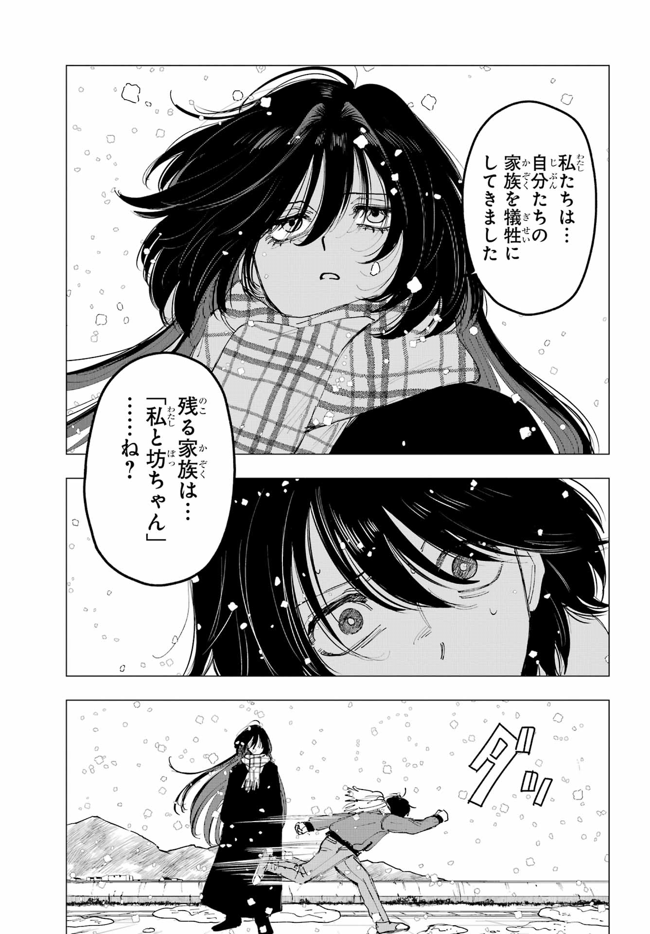 Boku to Mimosa no 75-nichi Chapter 15 page 5 - nihonkuni.com