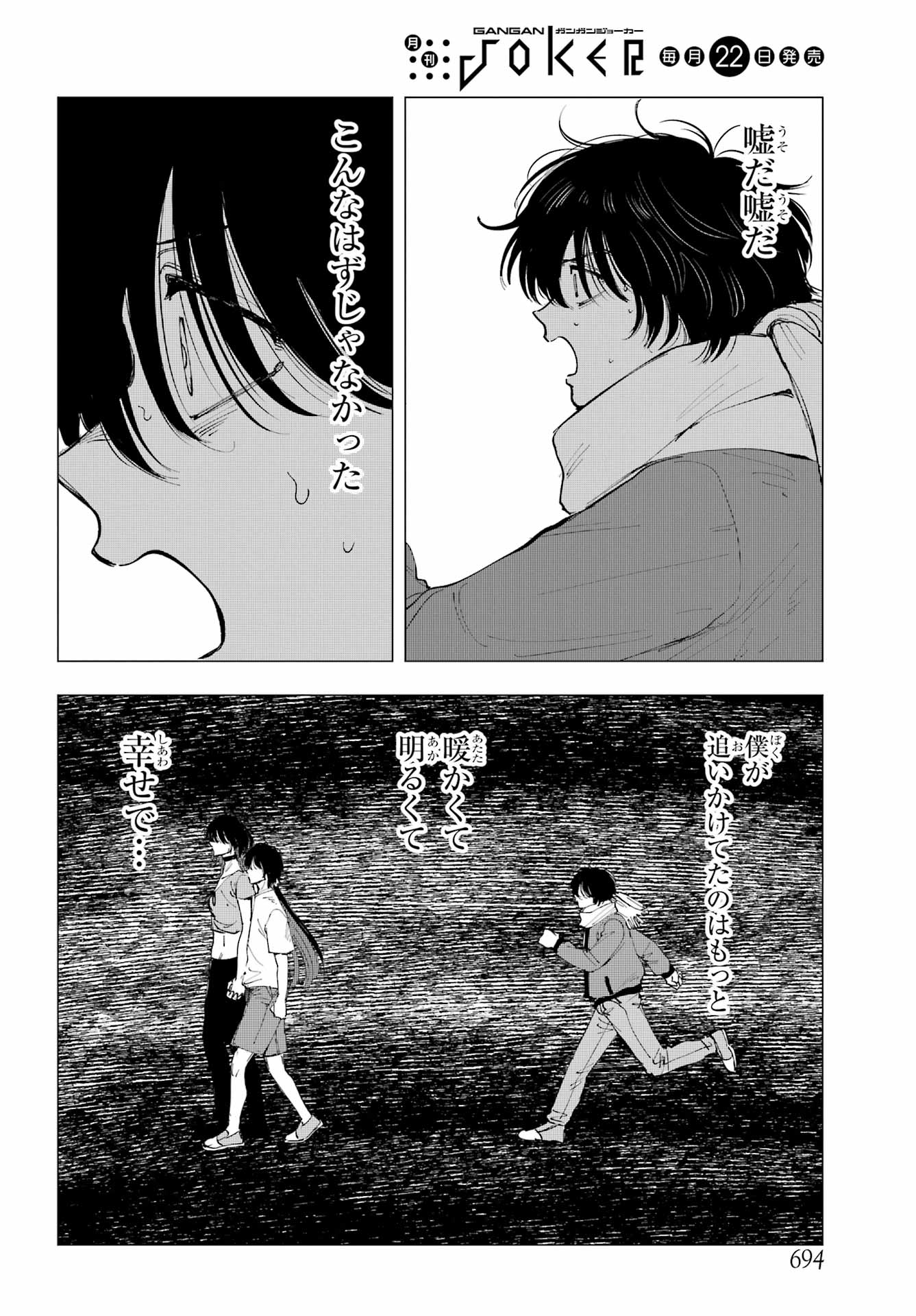 Boku to Mimosa no 75-nichi Chapter 15 page 8 - nihonkuni.com