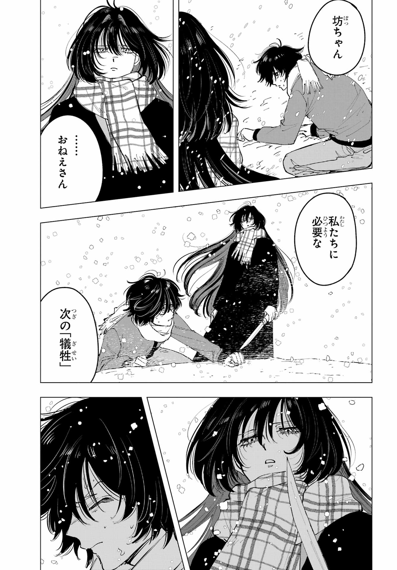 Boku to Mimosa no 75-nichi Chapter 15 page 13 - nihonkuni.com