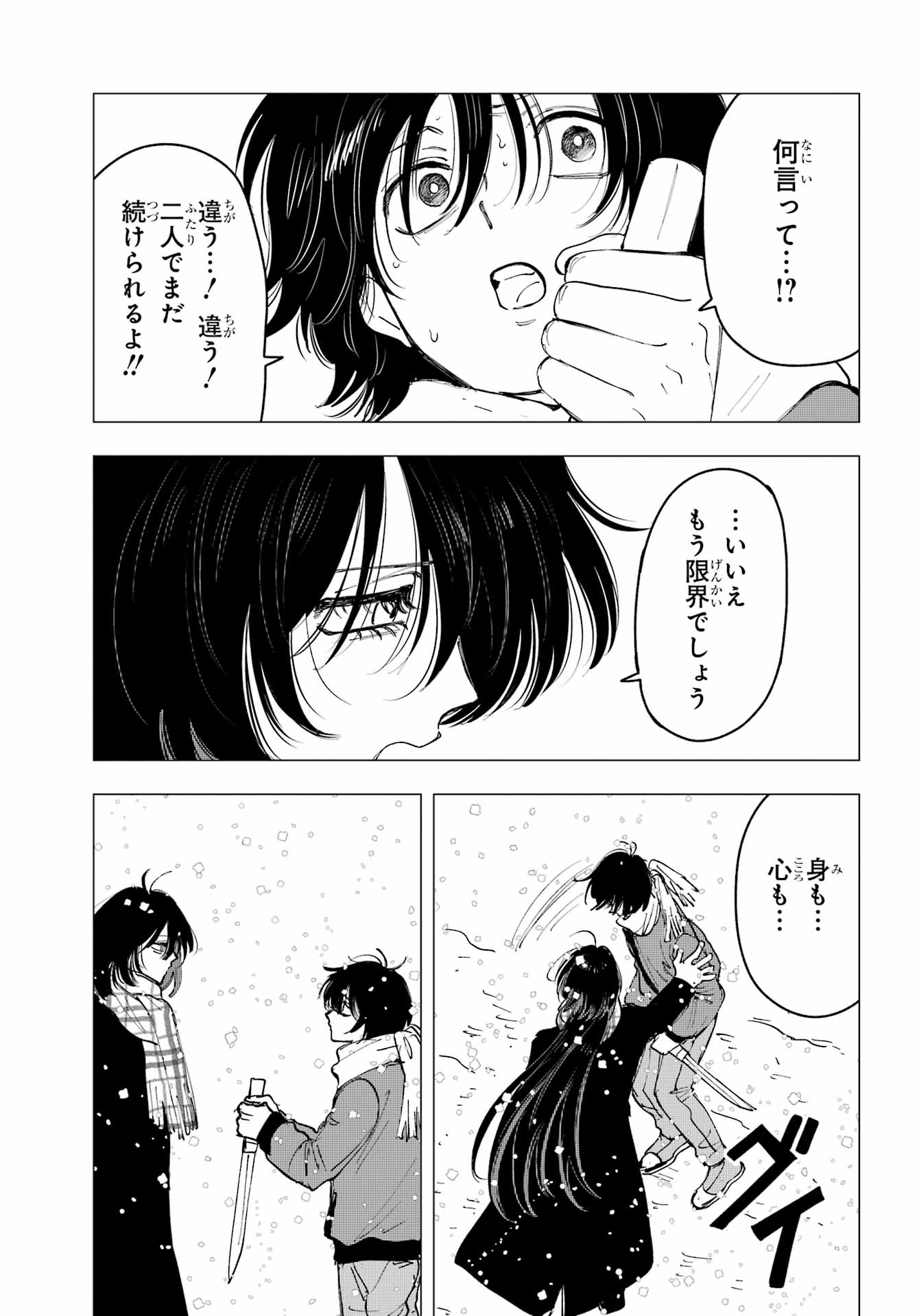 Boku to Mimosa no 75-nichi Chapter 15 page 17 - nihonkuni.com