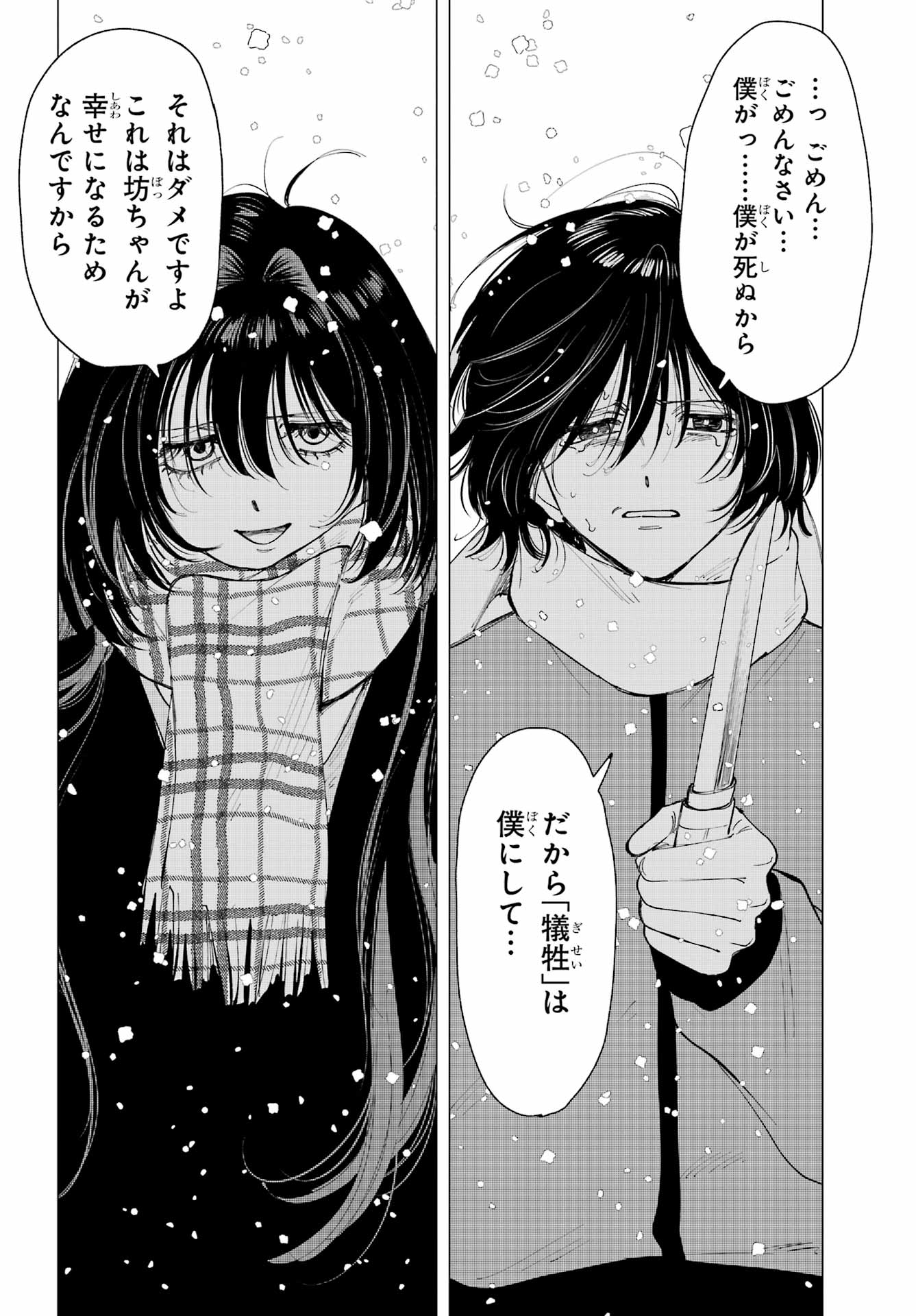 Boku to Mimosa no 75-nichi Chapter 15 page 20 - nihonkuni.com