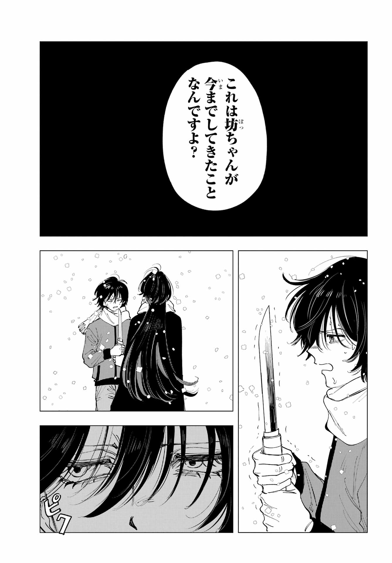 Boku to Mimosa no 75-nichi Chapter 15 page 21 - nihonkuni.com