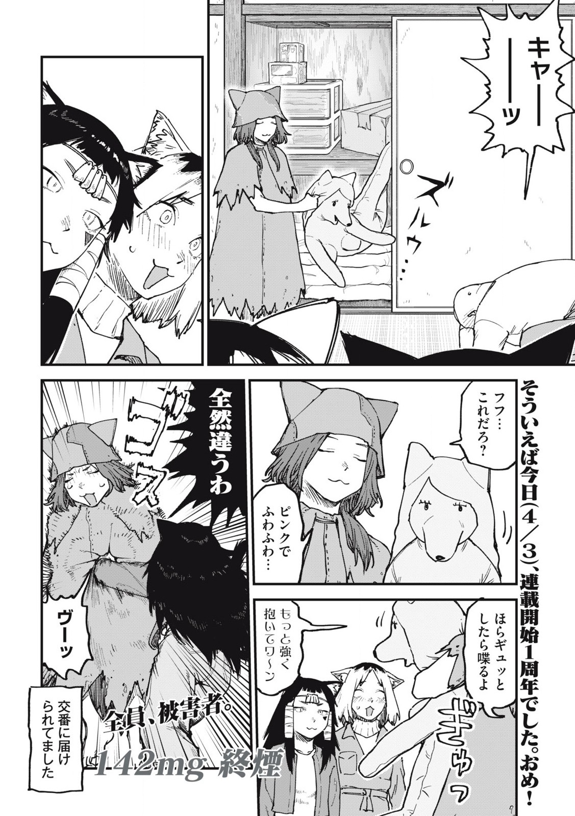Read YANI NEKO Chapter 142 [High Quality / Full] - Page 6 - nicomanga.com