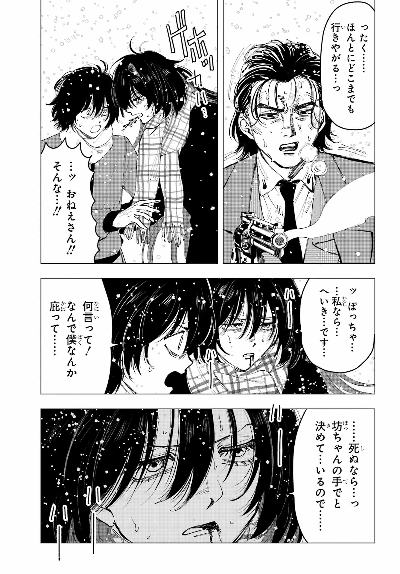 Boku to Mimosa no 75-nichi Chapter 15 page 23 - nihonkuni.com