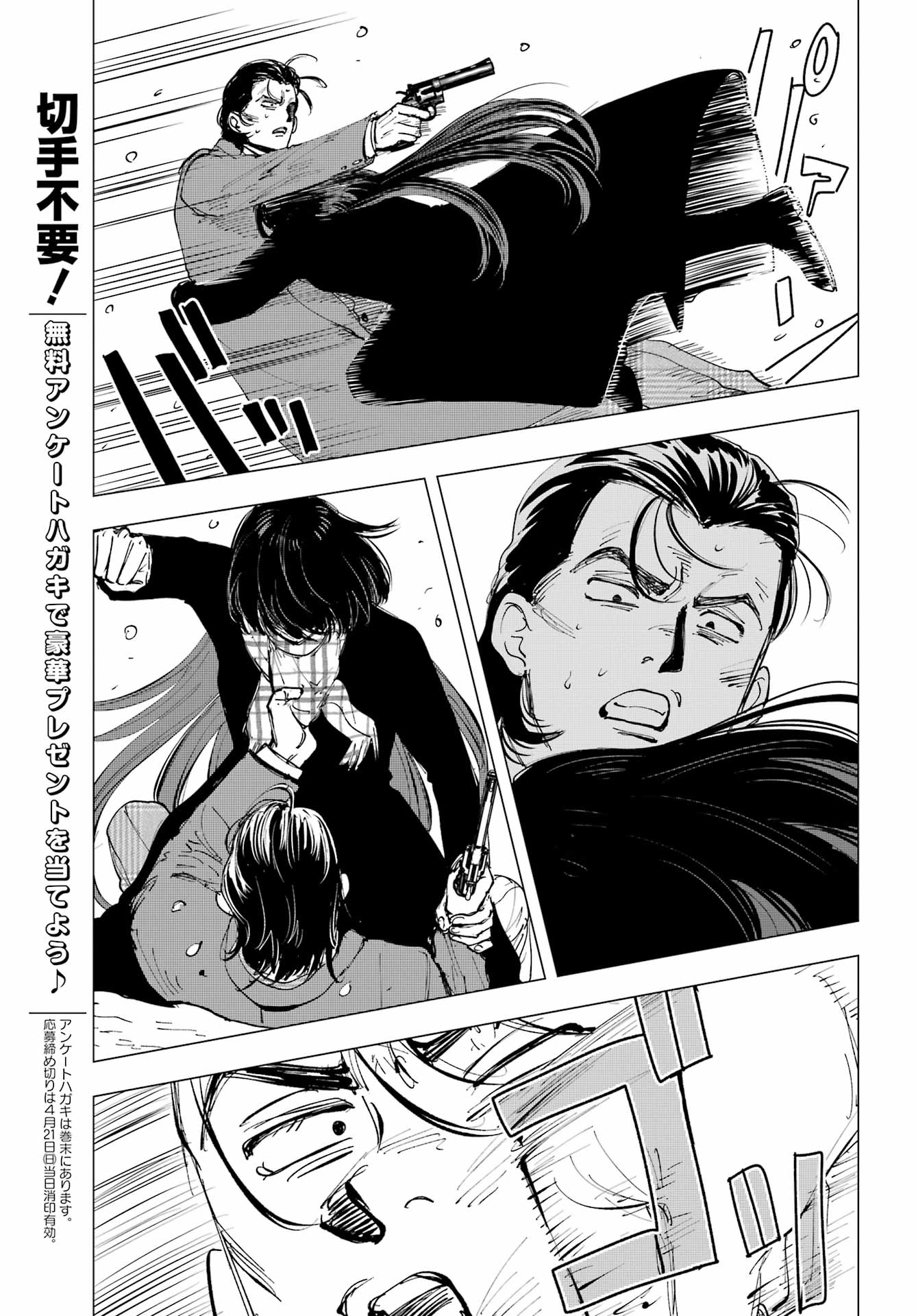 Boku to Mimosa no 75-nichi Chapter 15 page 25 - nihonkuni.com