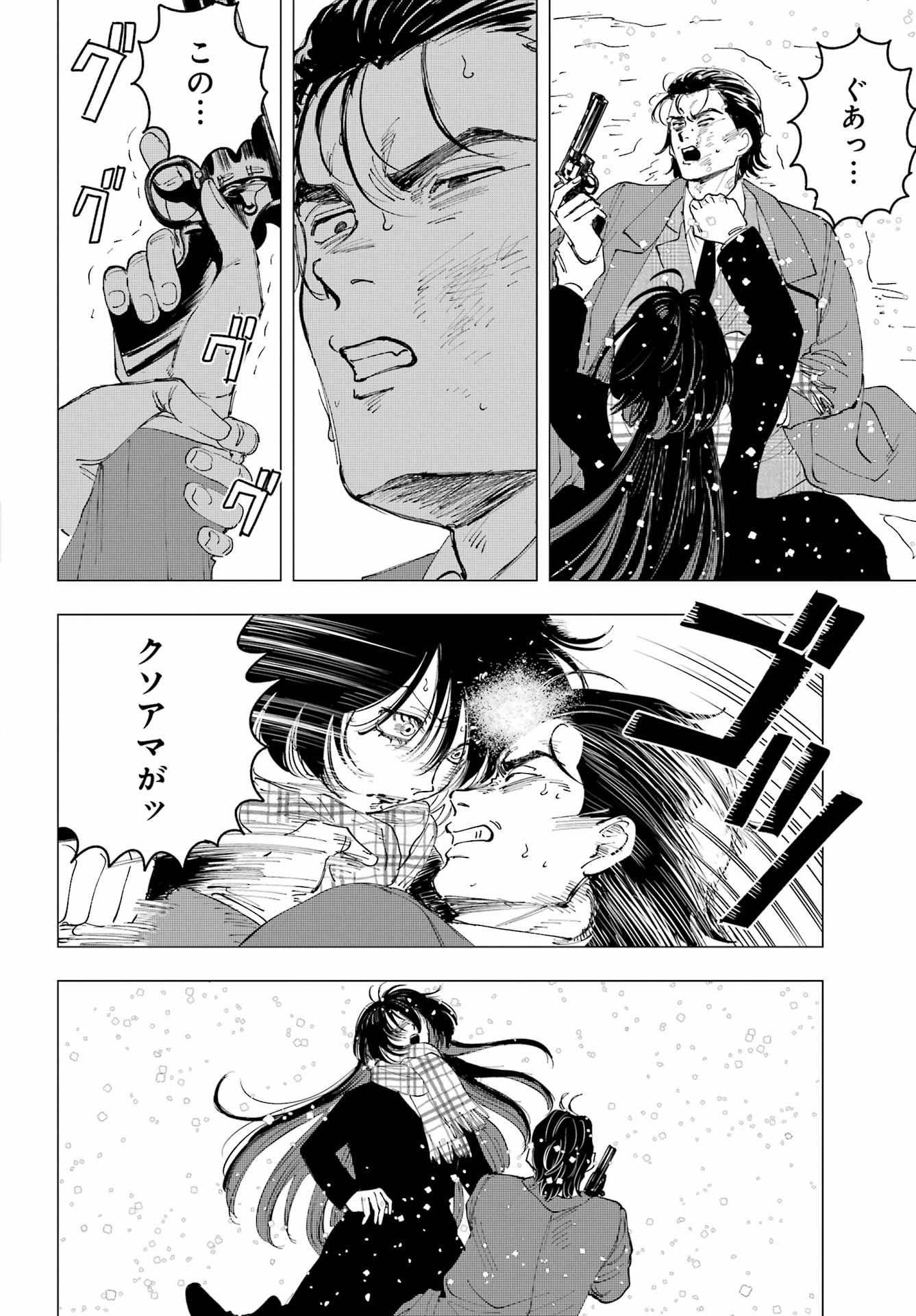 Boku to Mimosa no 75-nichi Chapter 15 page 26 - nihonkuni.com
