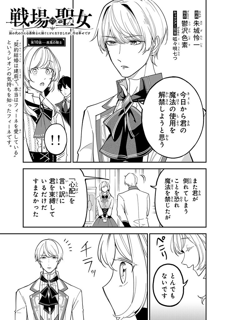 SENJOU NO SEIJO - IMOUTO NO KAWARI NI KOUSHAKU KISHI NI TOTSUGU KOTO NI NARIMASHITA GA, IMA WA SHIAWASE DESU Chap 10.1 - Pic 1