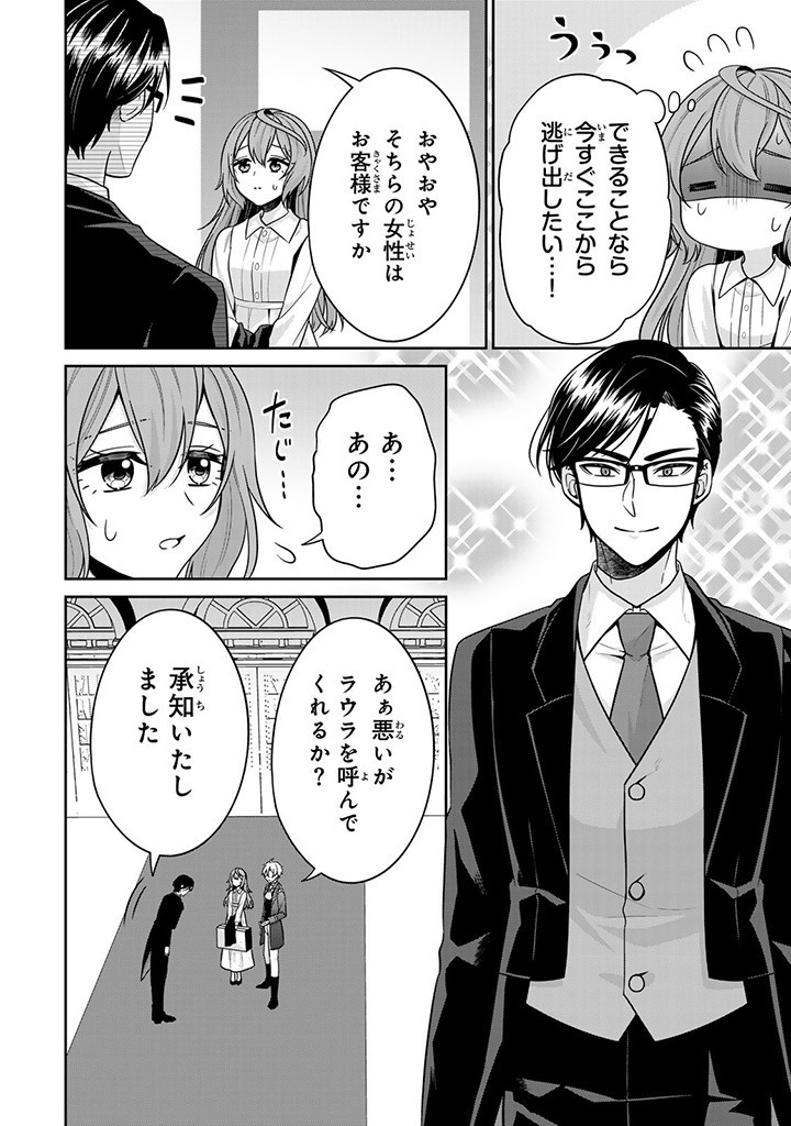 SHINJUU KISHI-SAMA NO SENZOKU MAID Chapter 5.1 - Page 2