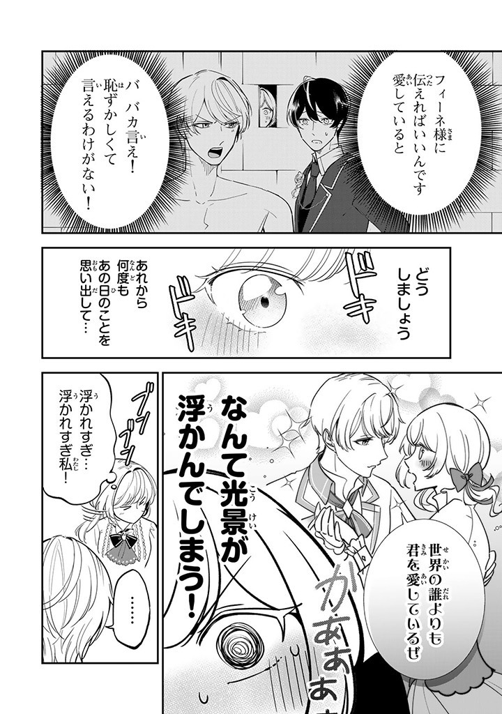 SENJOU NO SEIJO - IMOUTO NO KAWARI NI KOUSHAKU KISHI NI TOTSUGU KOTO NI NARIMASHITA GA, IMA WA SHIAWASE DESU Chap 10.1 - Pic 2