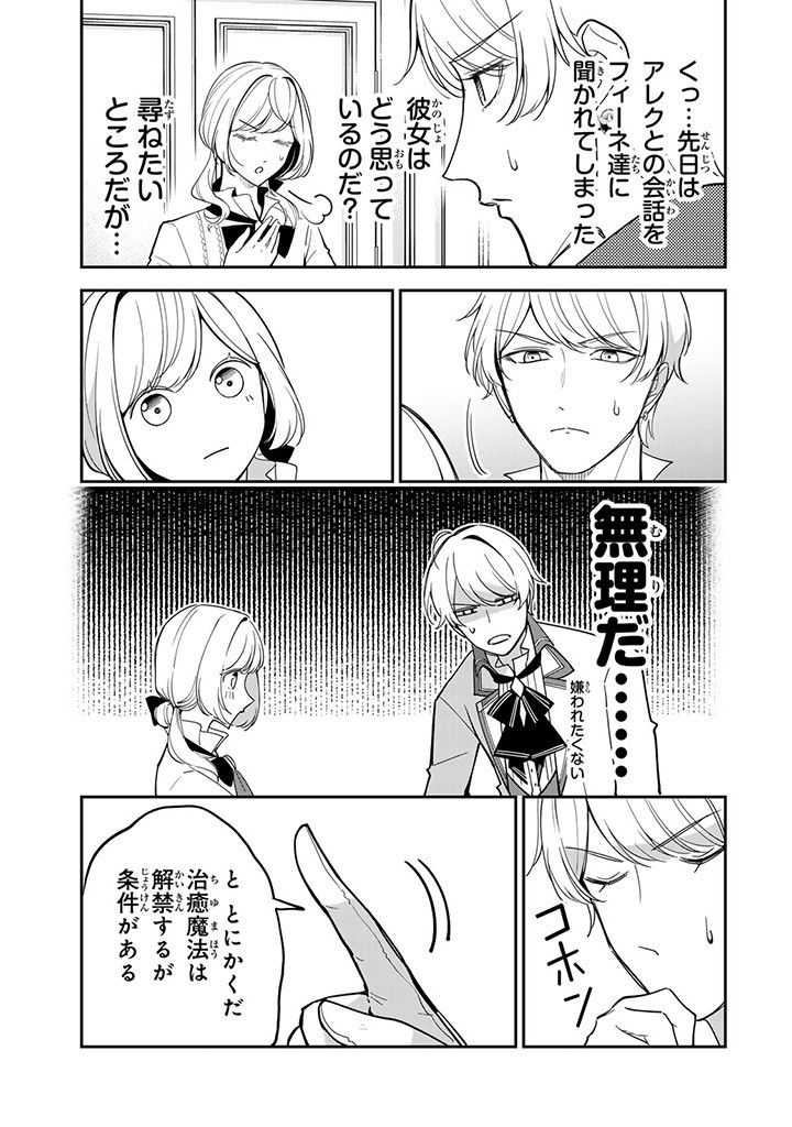 SENJOU NO SEIJO - IMOUTO NO KAWARI NI KOUSHAKU KISHI NI TOTSUGU KOTO NI NARIMASHITA GA, IMA WA SHIAWASE DESU Chap 10.1 - Pic 3