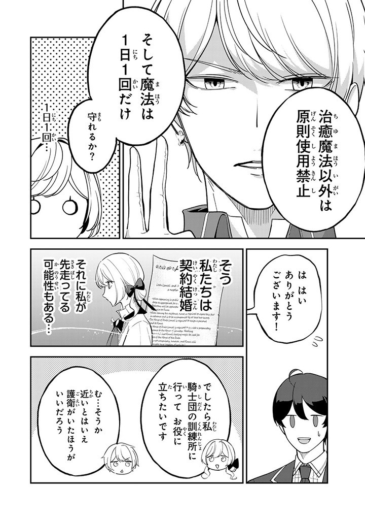 SENJOU NO SEIJO - IMOUTO NO KAWARI NI KOUSHAKU KISHI NI TOTSUGU KOTO NI NARIMASHITA GA, IMA WA SHIAWASE DESU Chap 10.1 - Pic 4