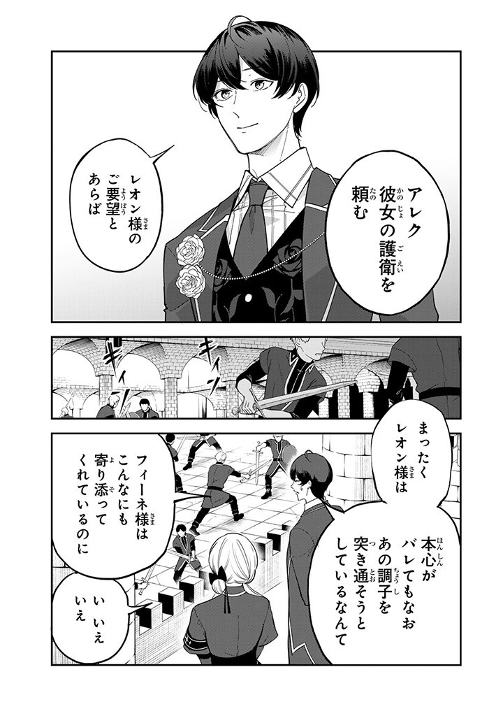 SENJOU NO SEIJO - IMOUTO NO KAWARI NI KOUSHAKU KISHI NI TOTSUGU KOTO NI NARIMASHITA GA, IMA WA SHIAWASE DESU Chap 10.1 - Pic 5