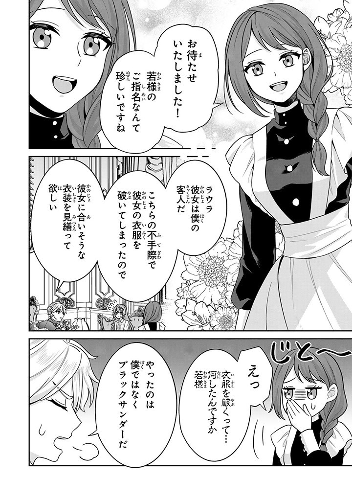 SHINJUU KISHI-SAMA NO SENZOKU MAID Chapter 5.1 - Page 6