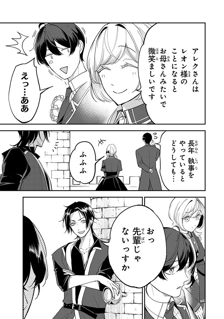 SENJOU NO SEIJO - IMOUTO NO KAWARI NI KOUSHAKU KISHI NI TOTSUGU KOTO NI NARIMASHITA GA, IMA WA SHIAWASE DESU Chap 10.1 - Pic 7