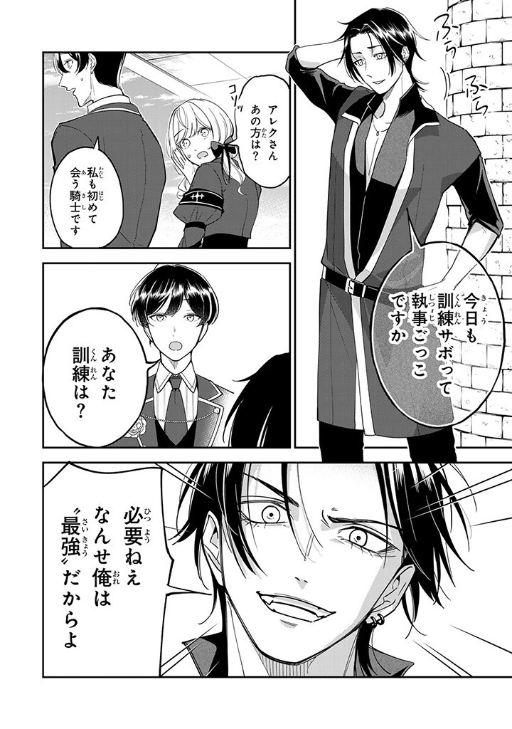 SENJOU NO SEIJO - IMOUTO NO KAWARI NI KOUSHAKU KISHI NI TOTSUGU KOTO NI NARIMASHITA GA, IMA WA SHIAWASE DESU Chap 10.1 - Pic 8