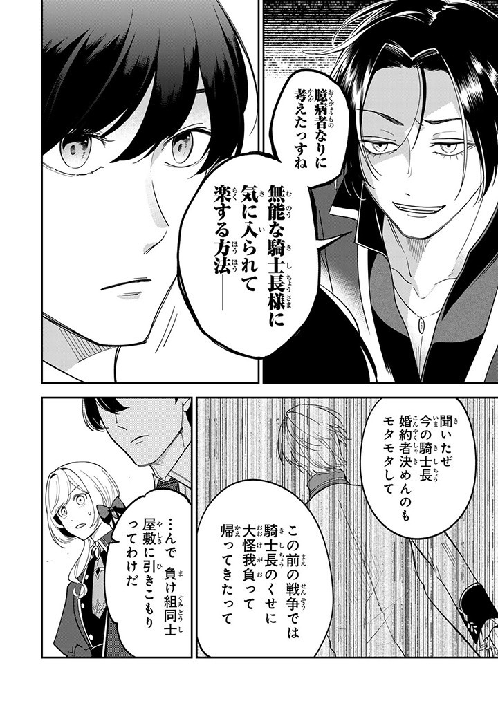 SENJOU NO SEIJO - IMOUTO NO KAWARI NI KOUSHAKU KISHI NI TOTSUGU KOTO NI NARIMASHITA GA, IMA WA SHIAWASE DESU Chap 10.1 - Pic 10