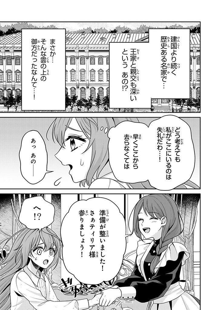 SHINJUU KISHI-SAMA NO SENZOKU MAID Chapter 5.1 - Page 11