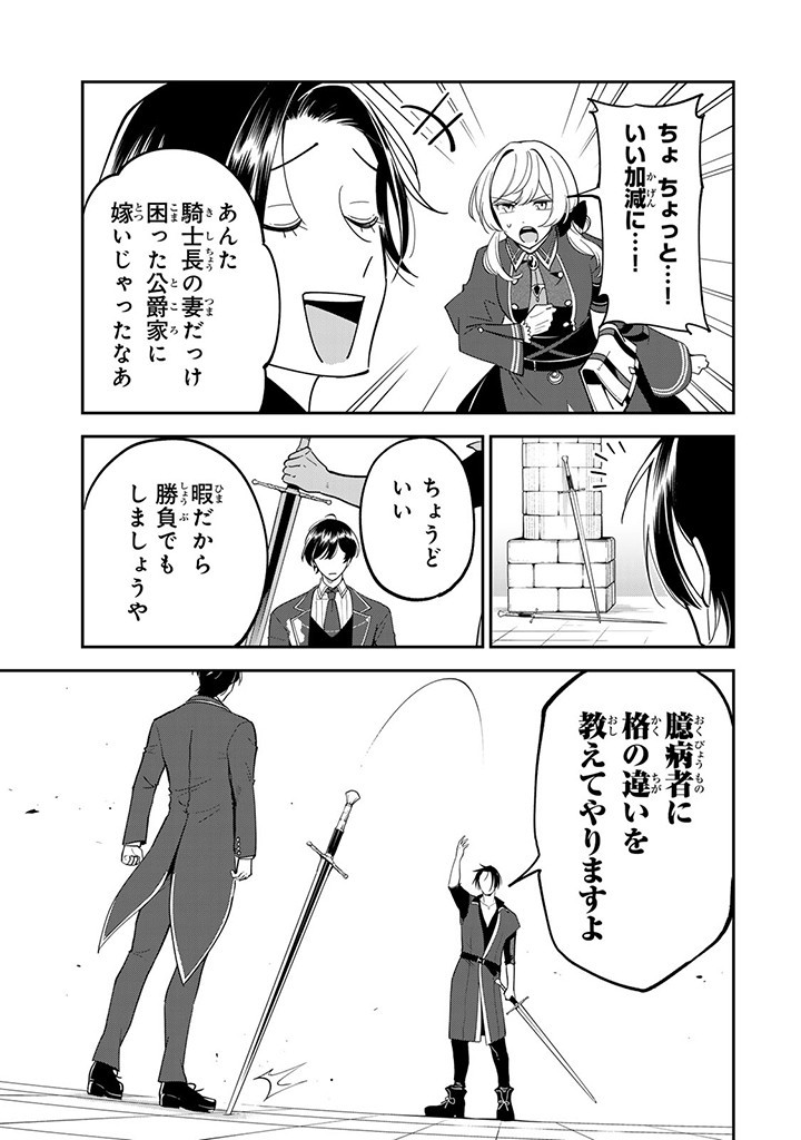 SENJOU NO SEIJO - IMOUTO NO KAWARI NI KOUSHAKU KISHI NI TOTSUGU KOTO NI NARIMASHITA GA, IMA WA SHIAWASE DESU Chap 10.1 - Pic 11