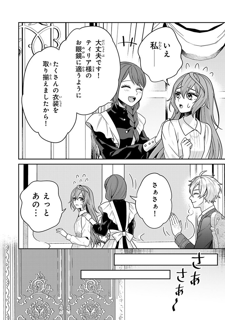 SHINJUU KISHI-SAMA NO SENZOKU MAID Chapter 5.1 - Page 12
