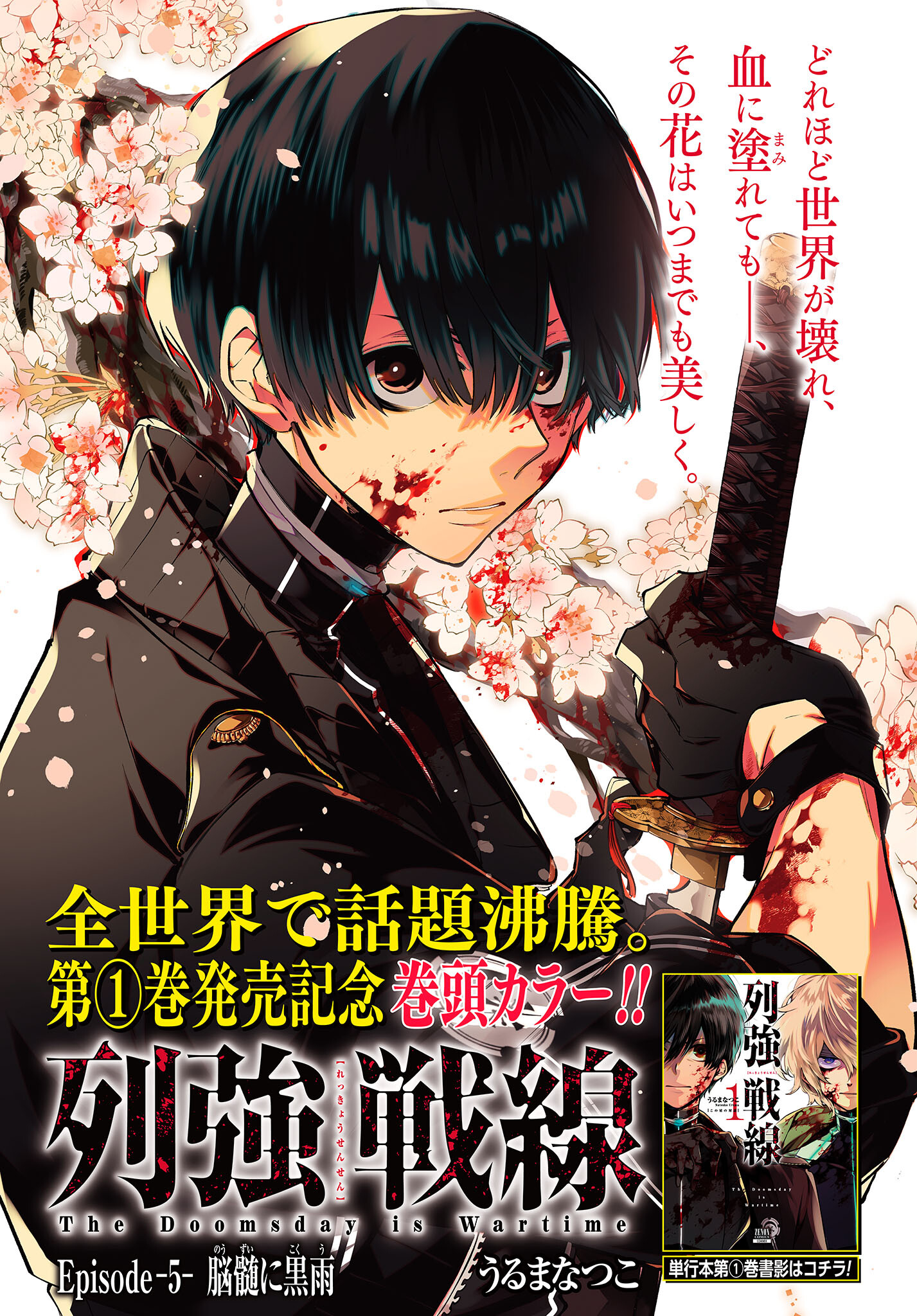 Rekkyou Sensen Chapter 5 page 1 - nihonkuni.com