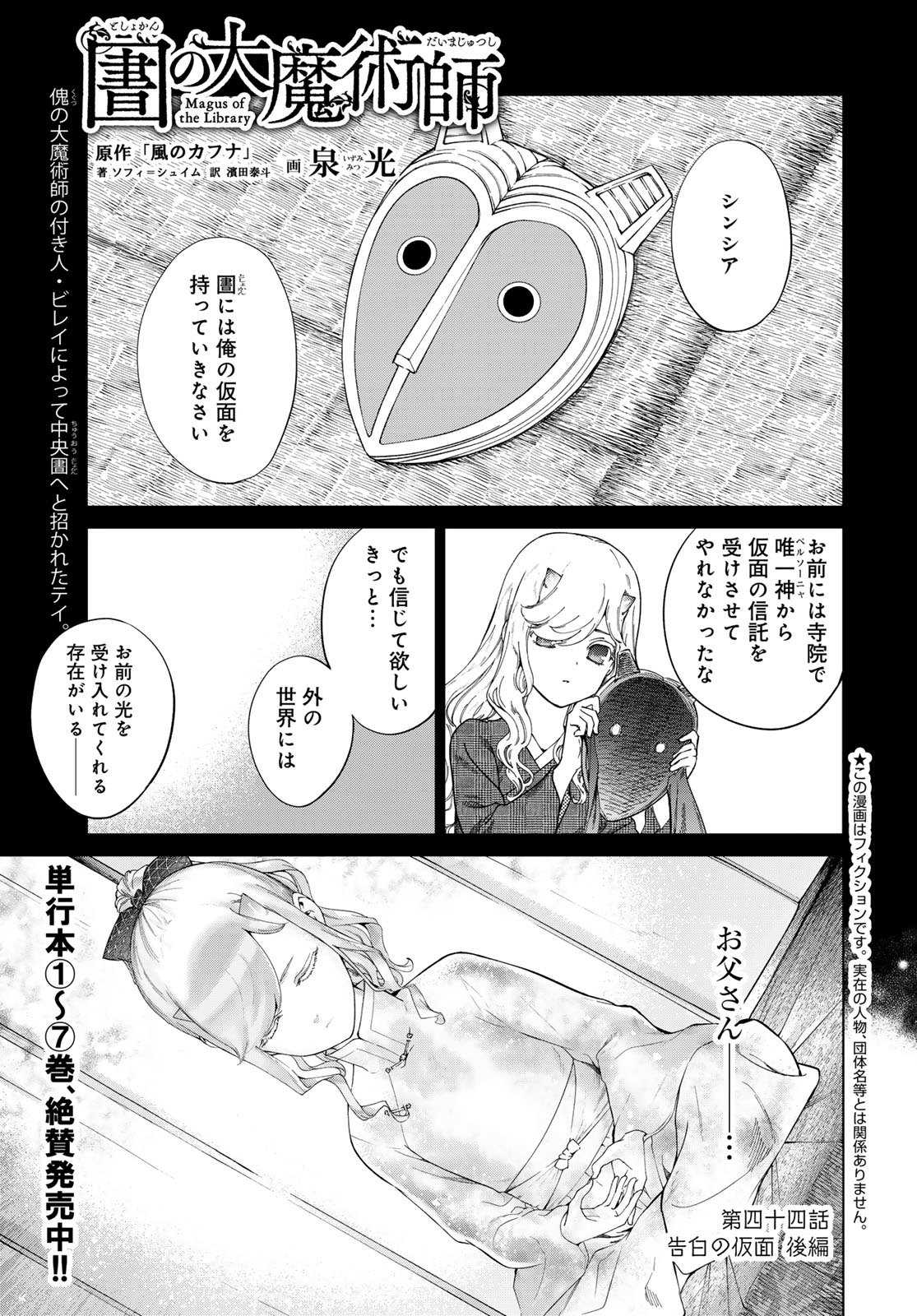 Read MAGUS OF THE LIBRARY - RAW Chapter 44.4 [High Quality / Full] - Page 1 - nicomanga.net