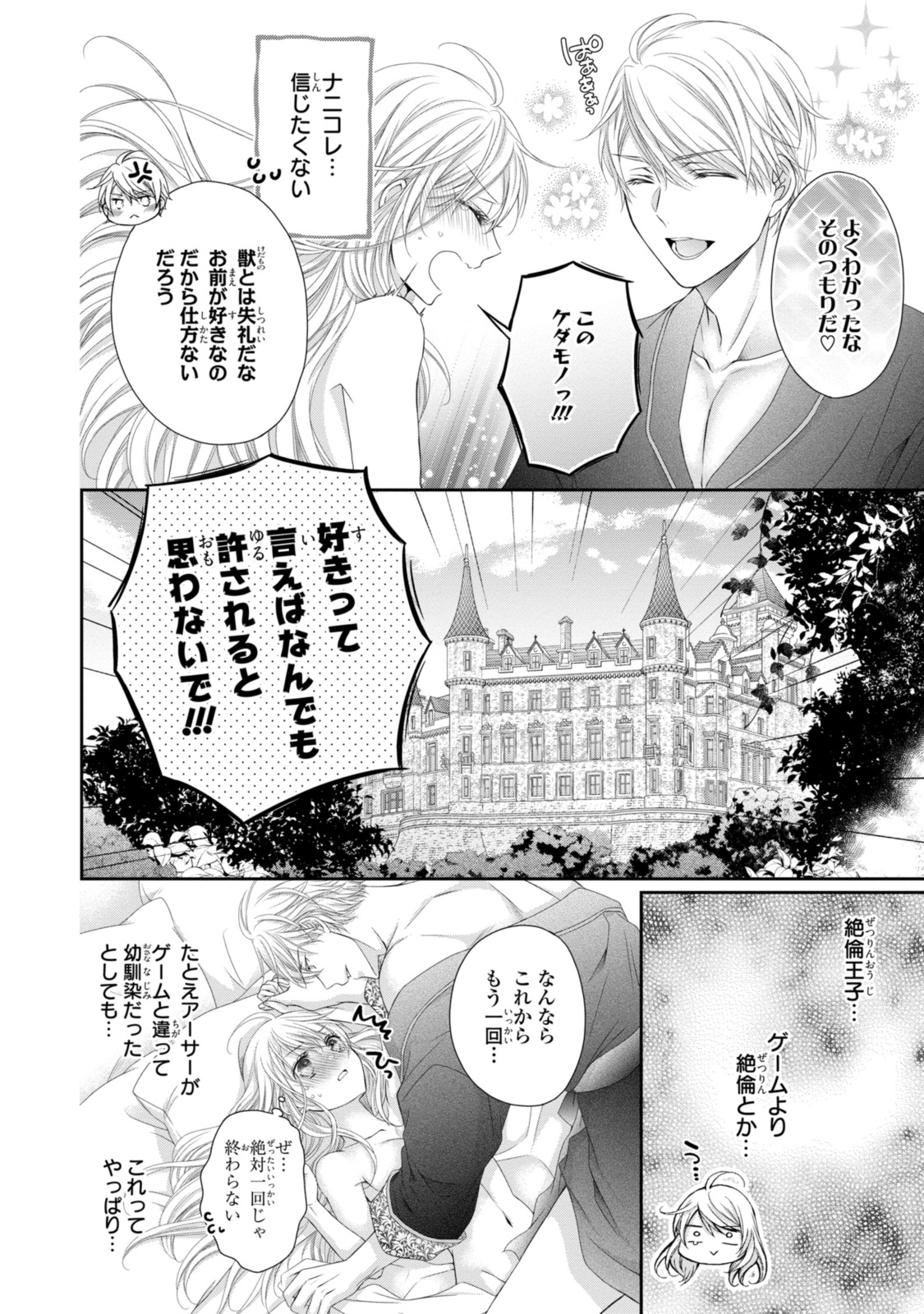 Read OUJI-SAMA NI DEKIAI SARETE KOMATTEMASU ~TENSEI HEROINE, OTOME GAME FUNTOUKI~ Chapter 24.2 [High Quality / Full] - Page 1 - nicomanga.net