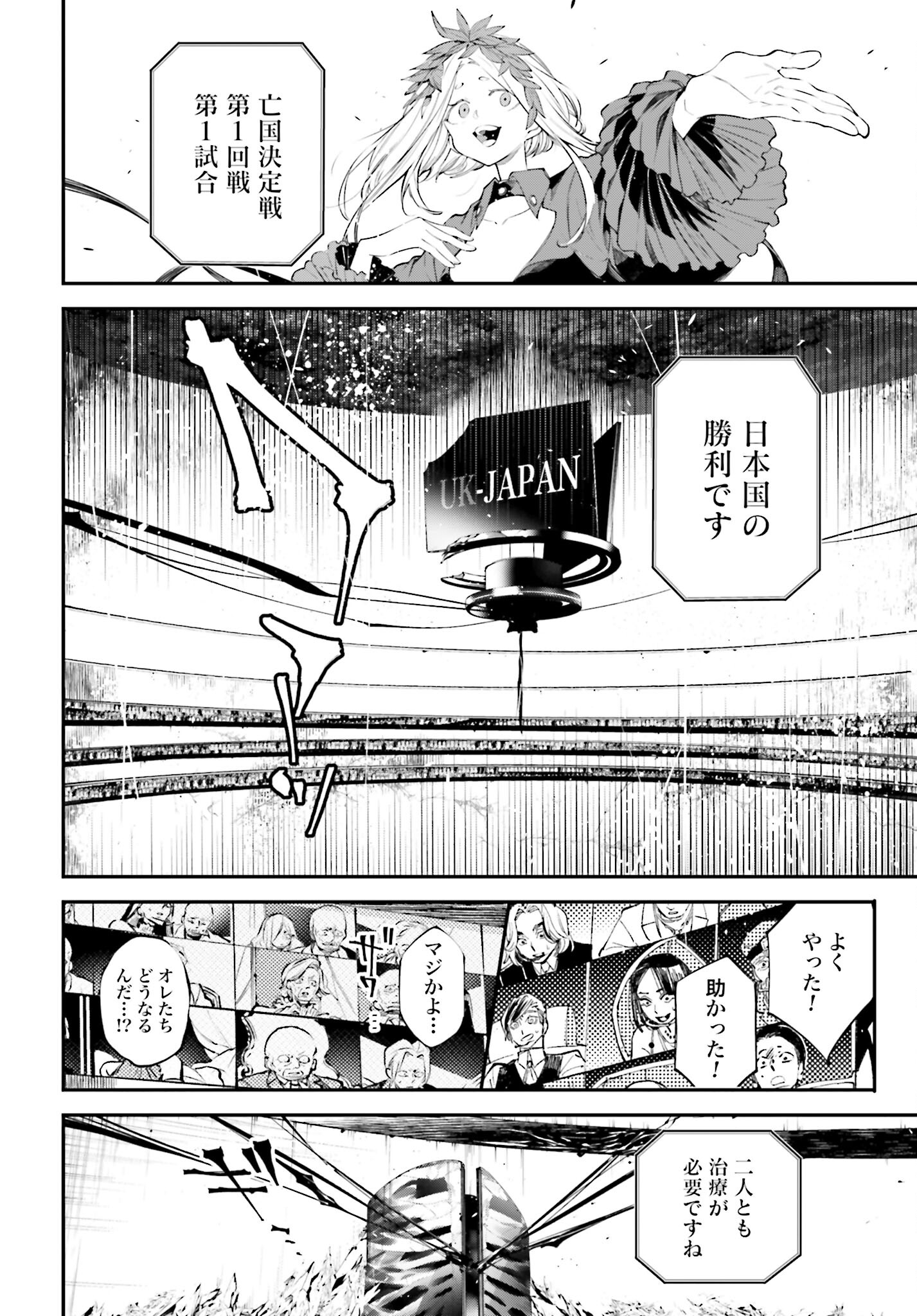 Rekkyou Sensen Chapter 5 page 23 - nihonkuni.com